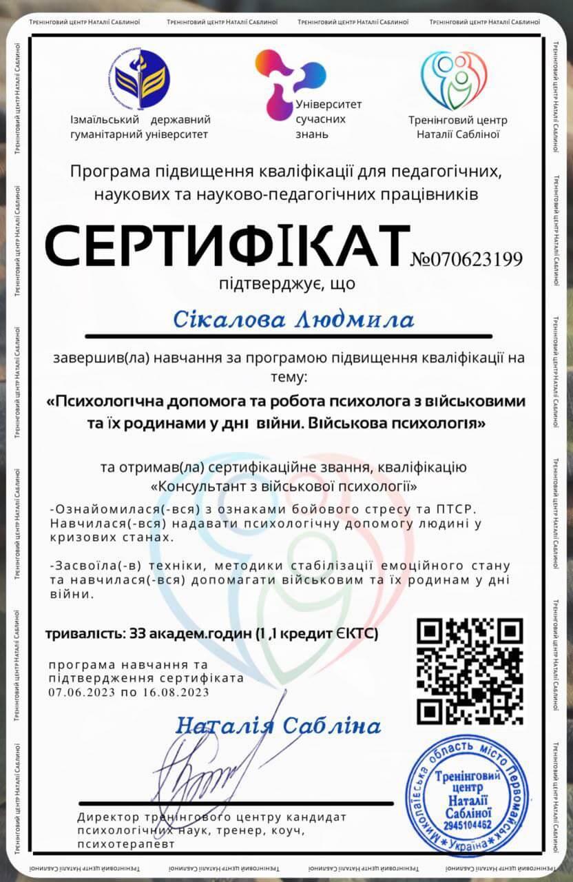Сертифікат 2 Людмила Сі...