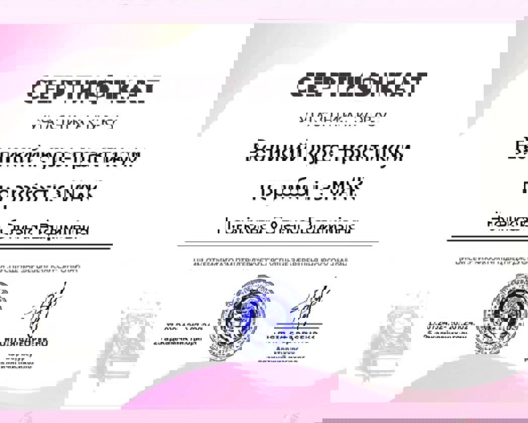 Сертифікат 5 Олена Но...