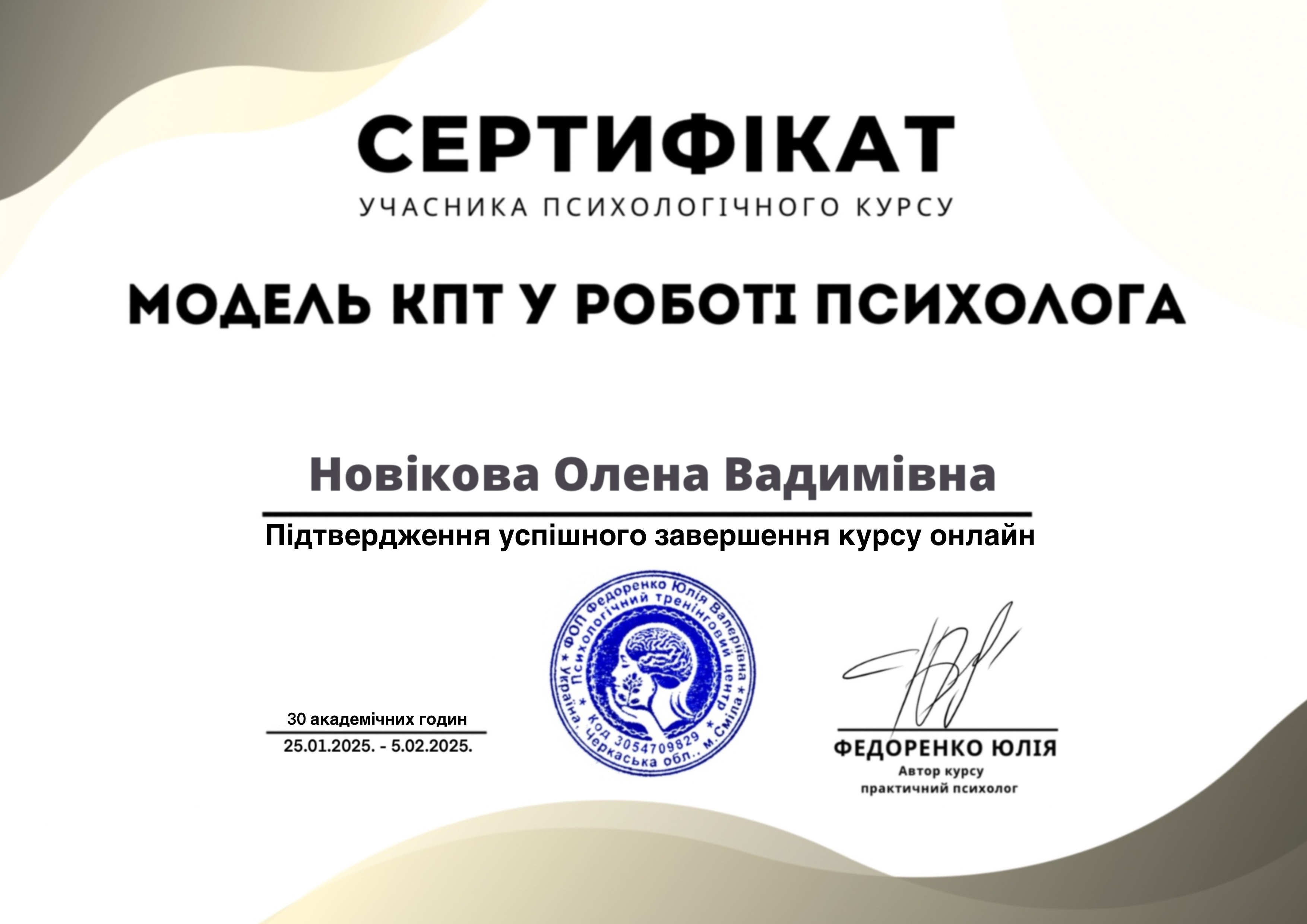 Сертифікат 4 Олена Но...