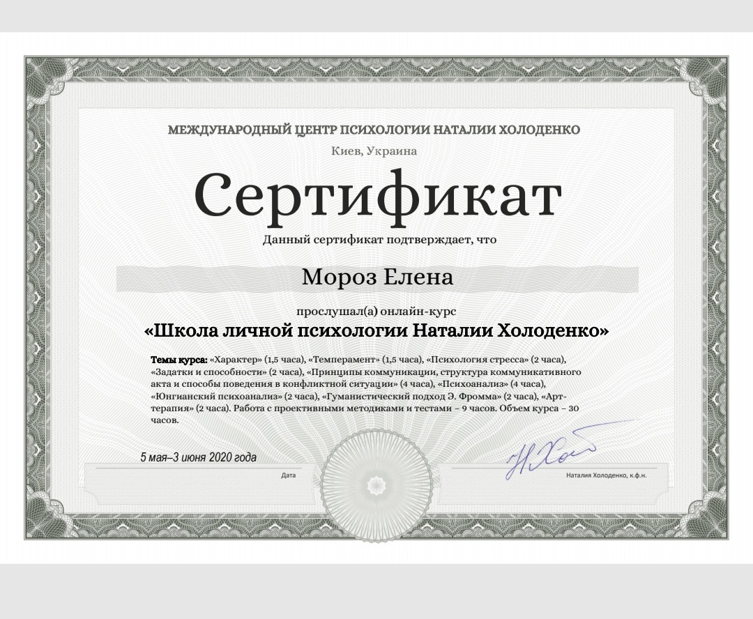 Сертифікат 3 Олена Но...