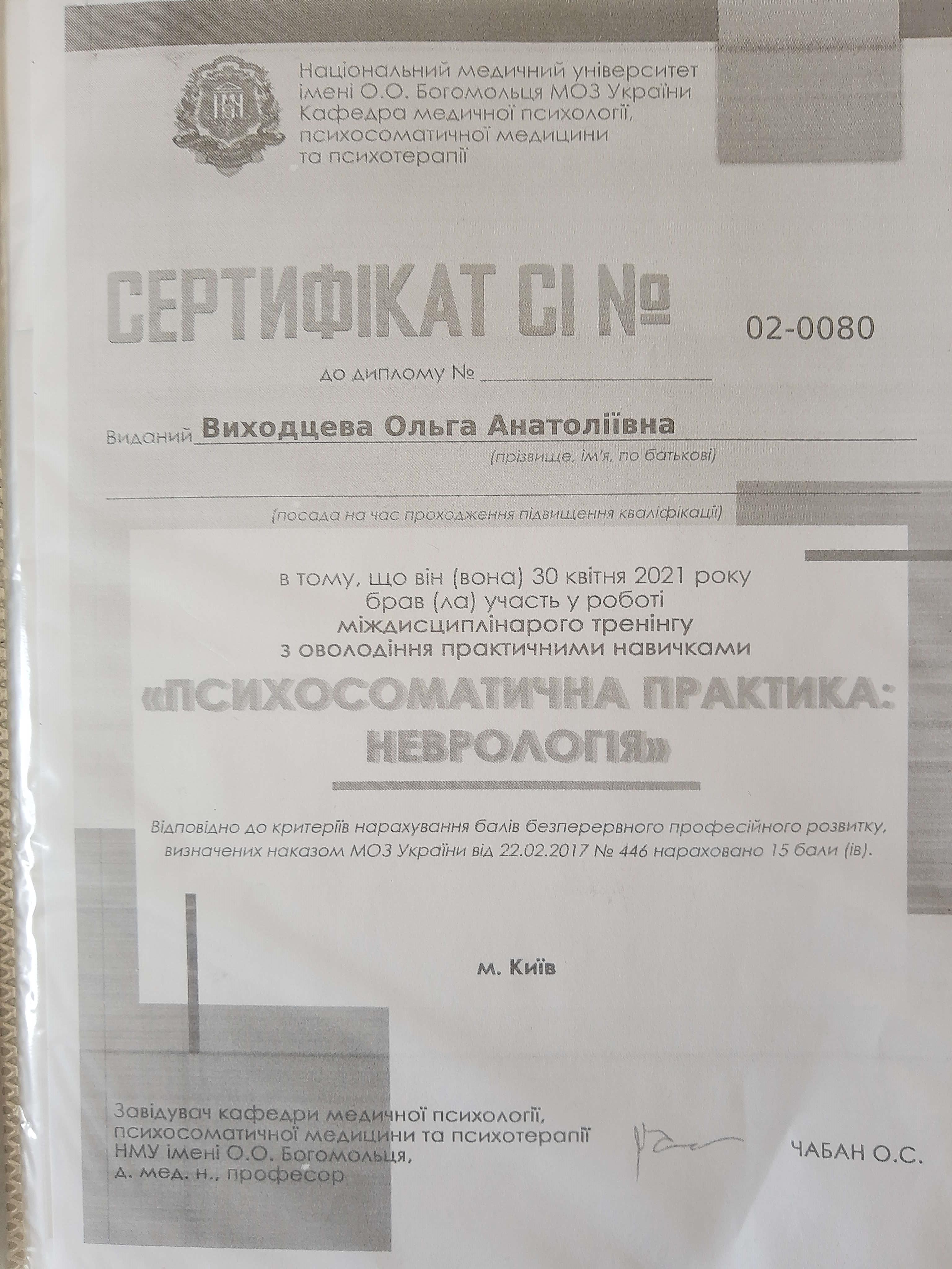 Сертифікат 3 Ольга Ви...