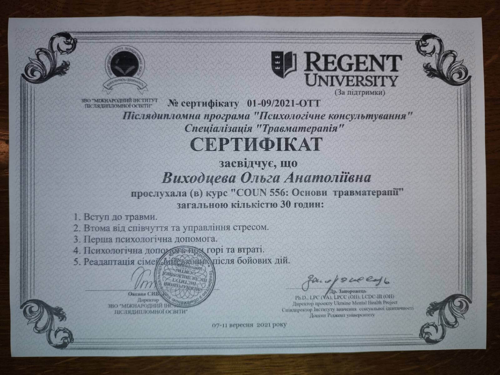 Сертифікат 4 Ольга Ви...