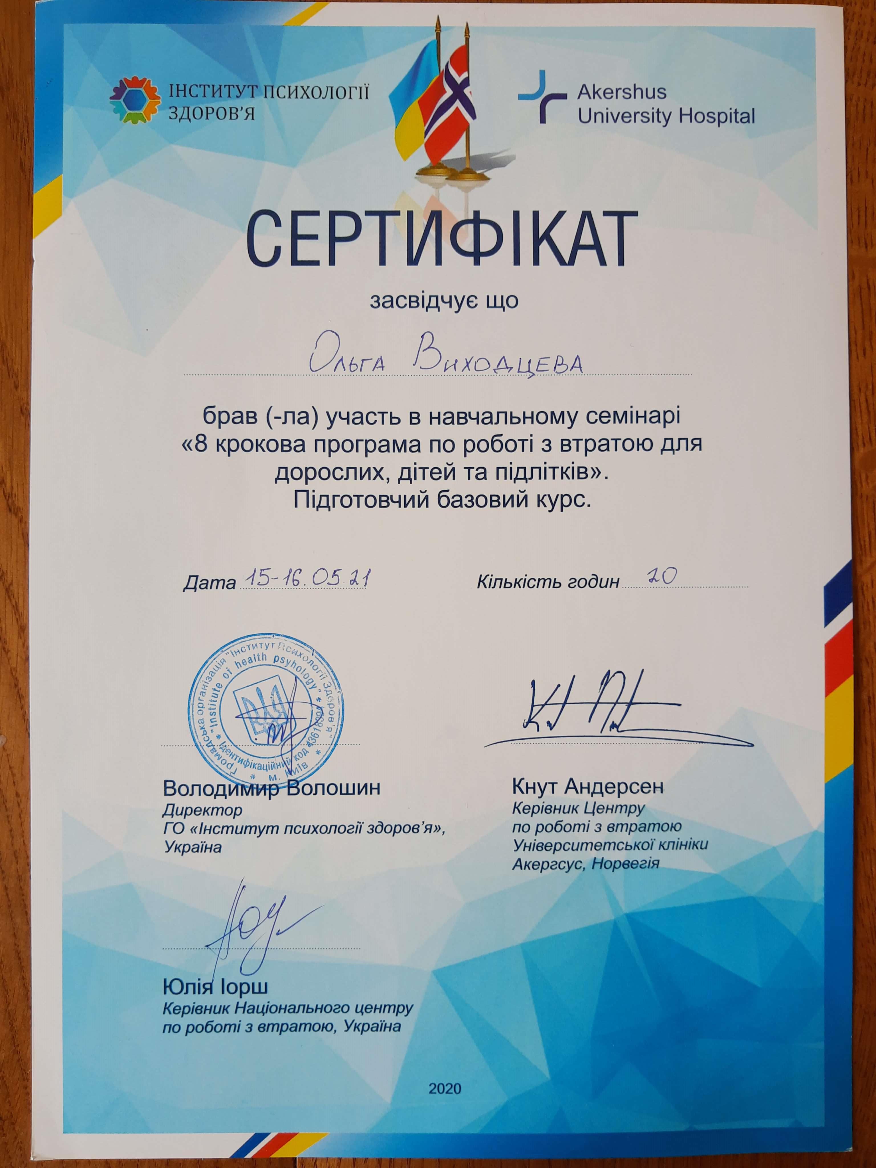 Сертифікат 5 Ольга Ви...