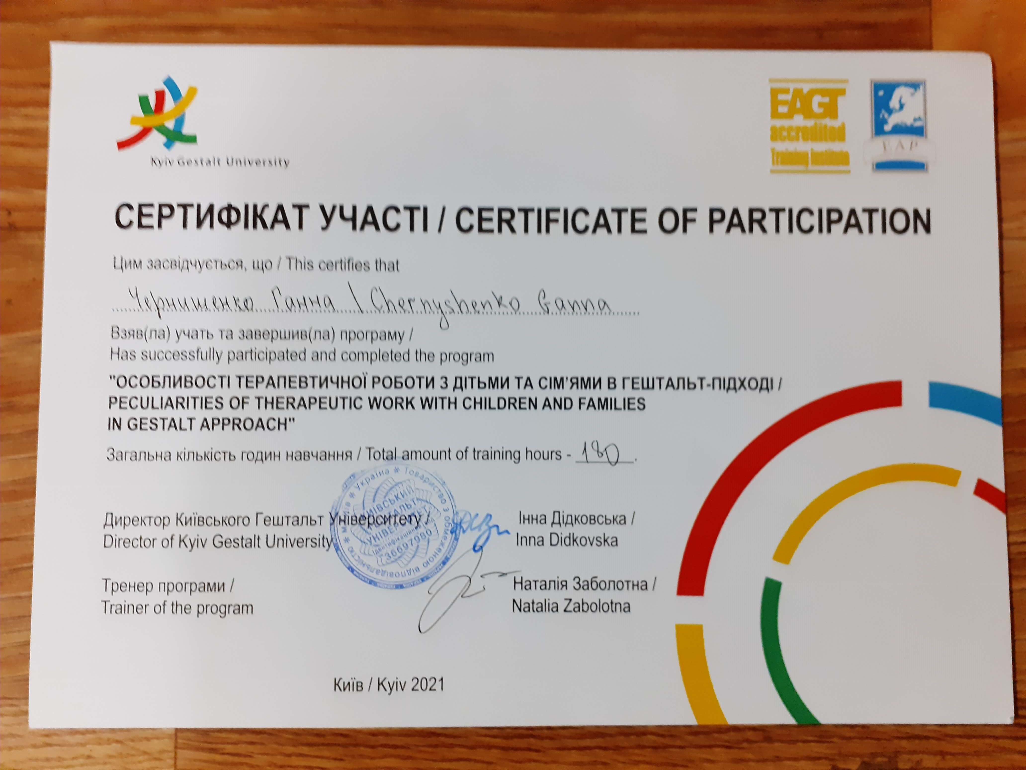 Сертифікат 3 Ганна Че...