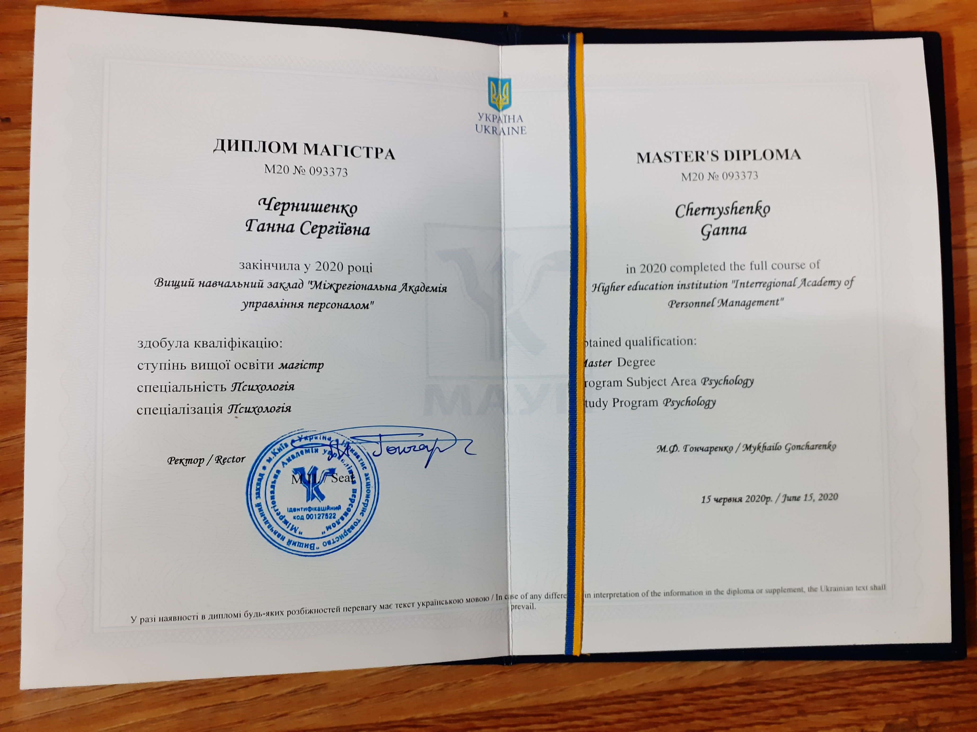 Сертифікат 1 Ганна Че...