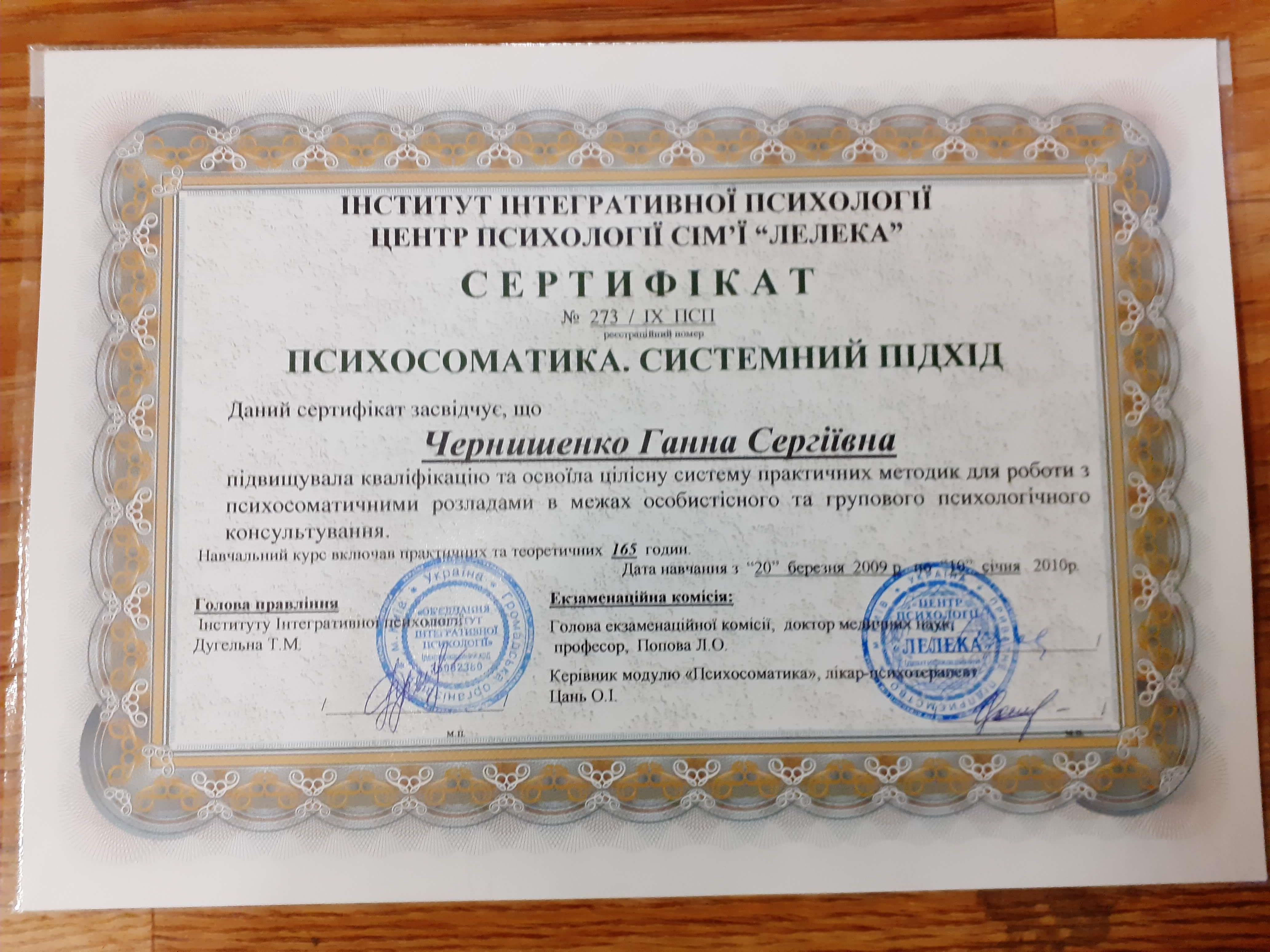 Сертифікат 4 Ганна Че...