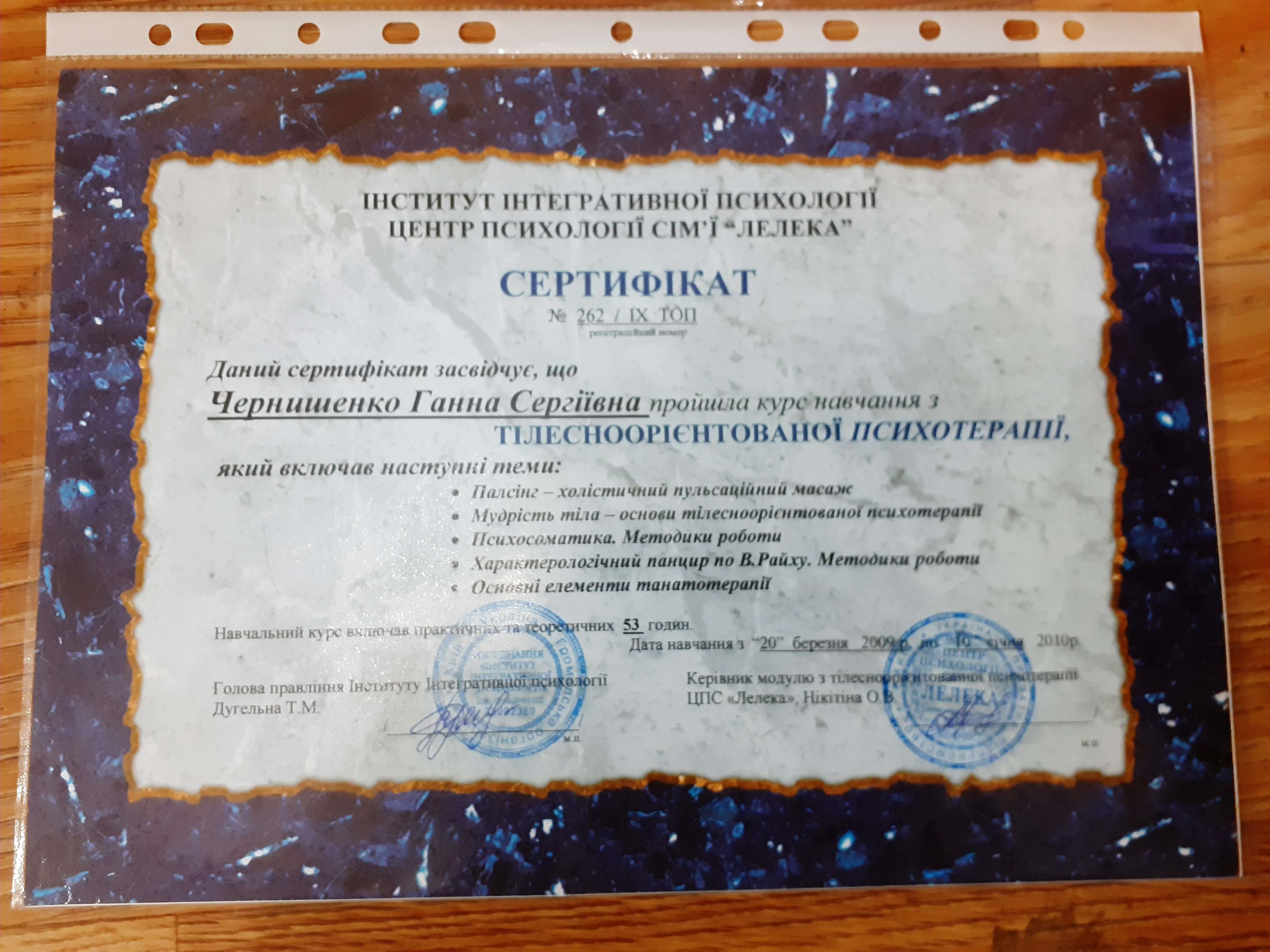 Сертифікат 5 Ганна Че...