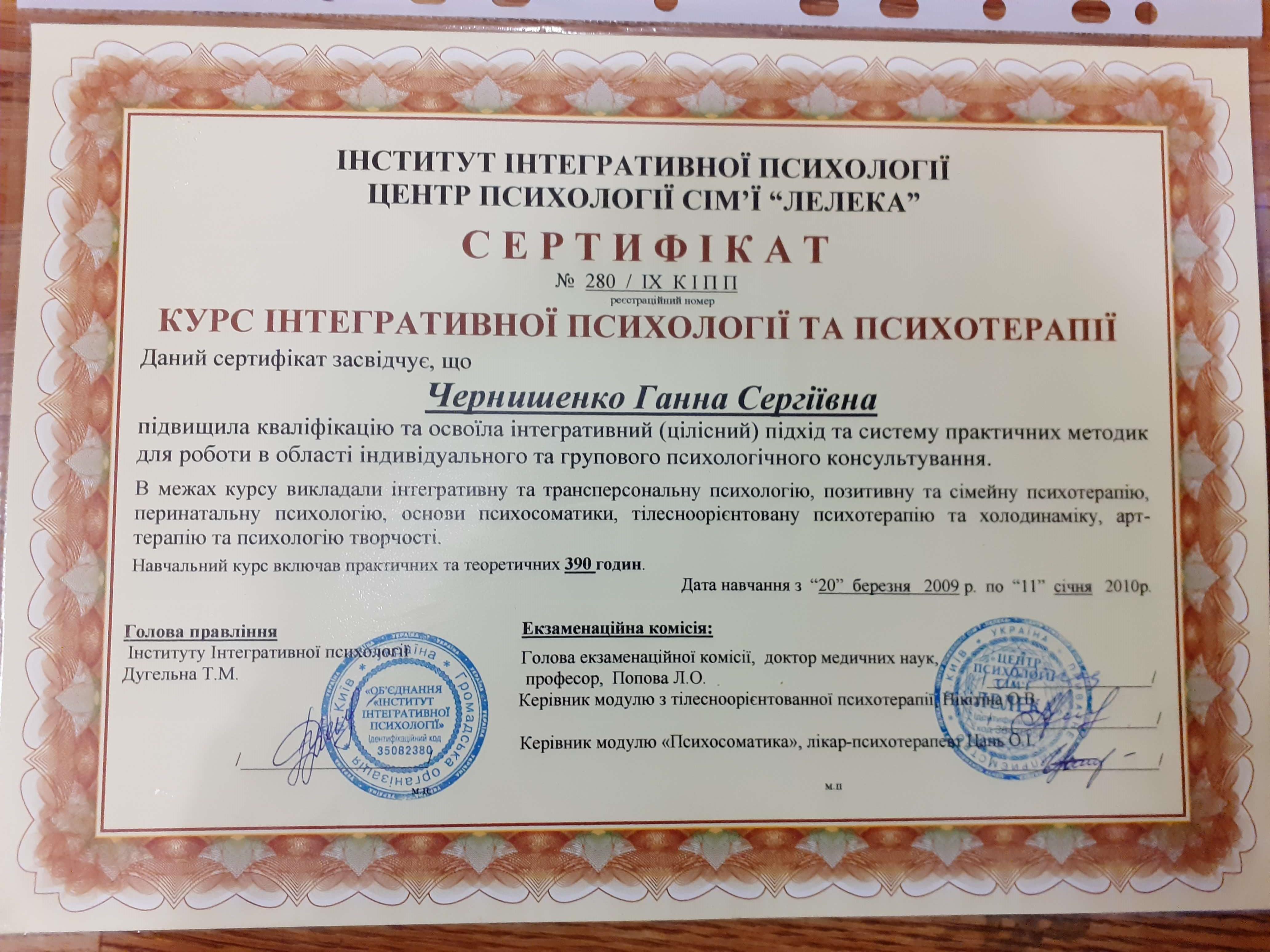 Сертифікат 2 Ганна Че...