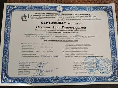 Сертифікат 2 Анна Ол...