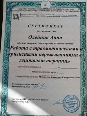 Сертифікат 4 Анна Ол...