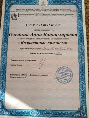 Сертифікат 3 Анна Ол...