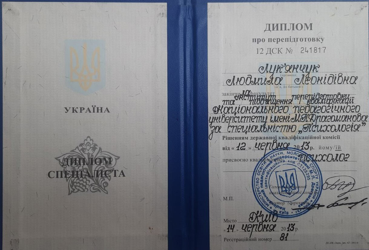Сертифікат 1 Людмила Лу...
