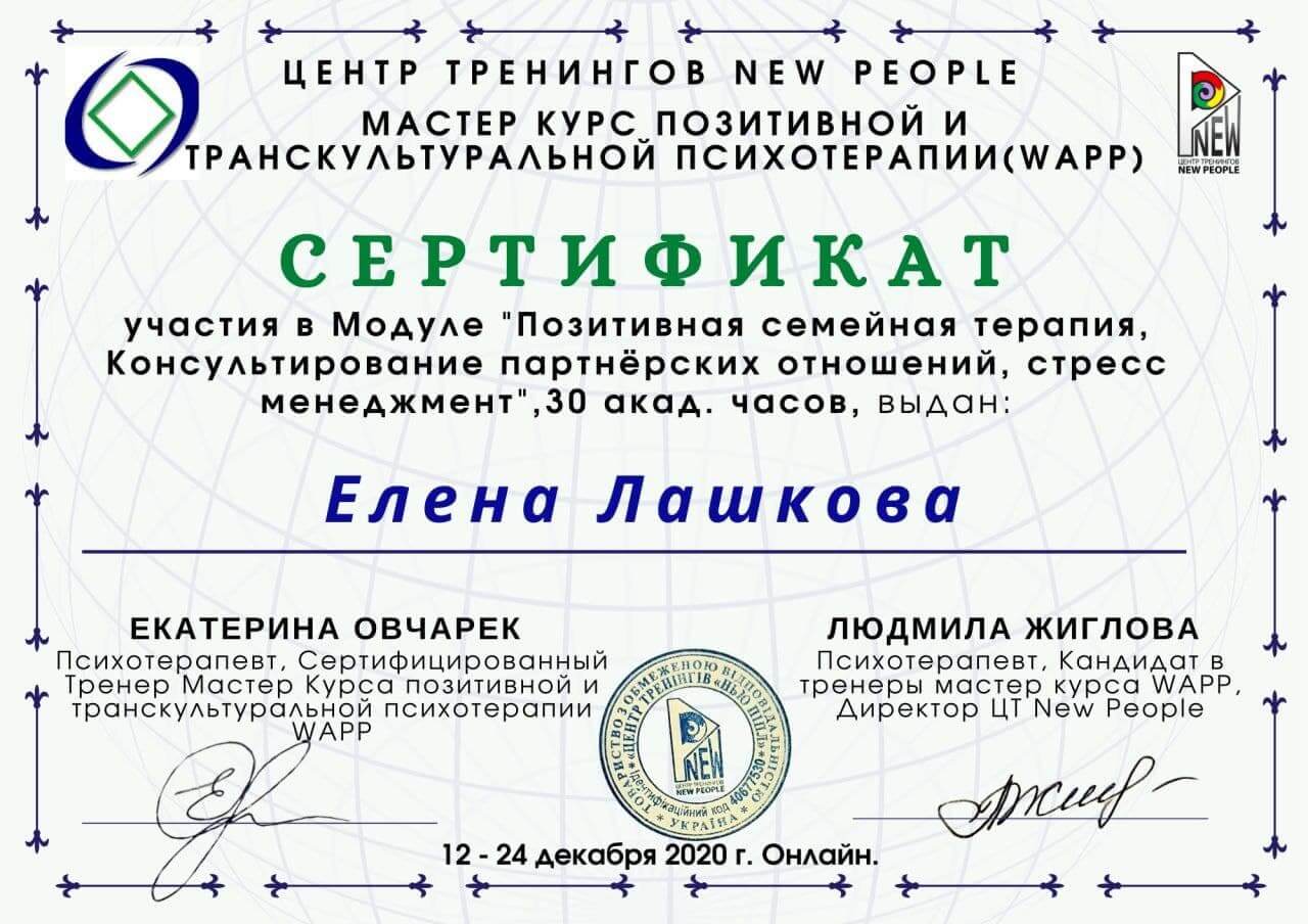 Сертифікат 4 Альона Ів...