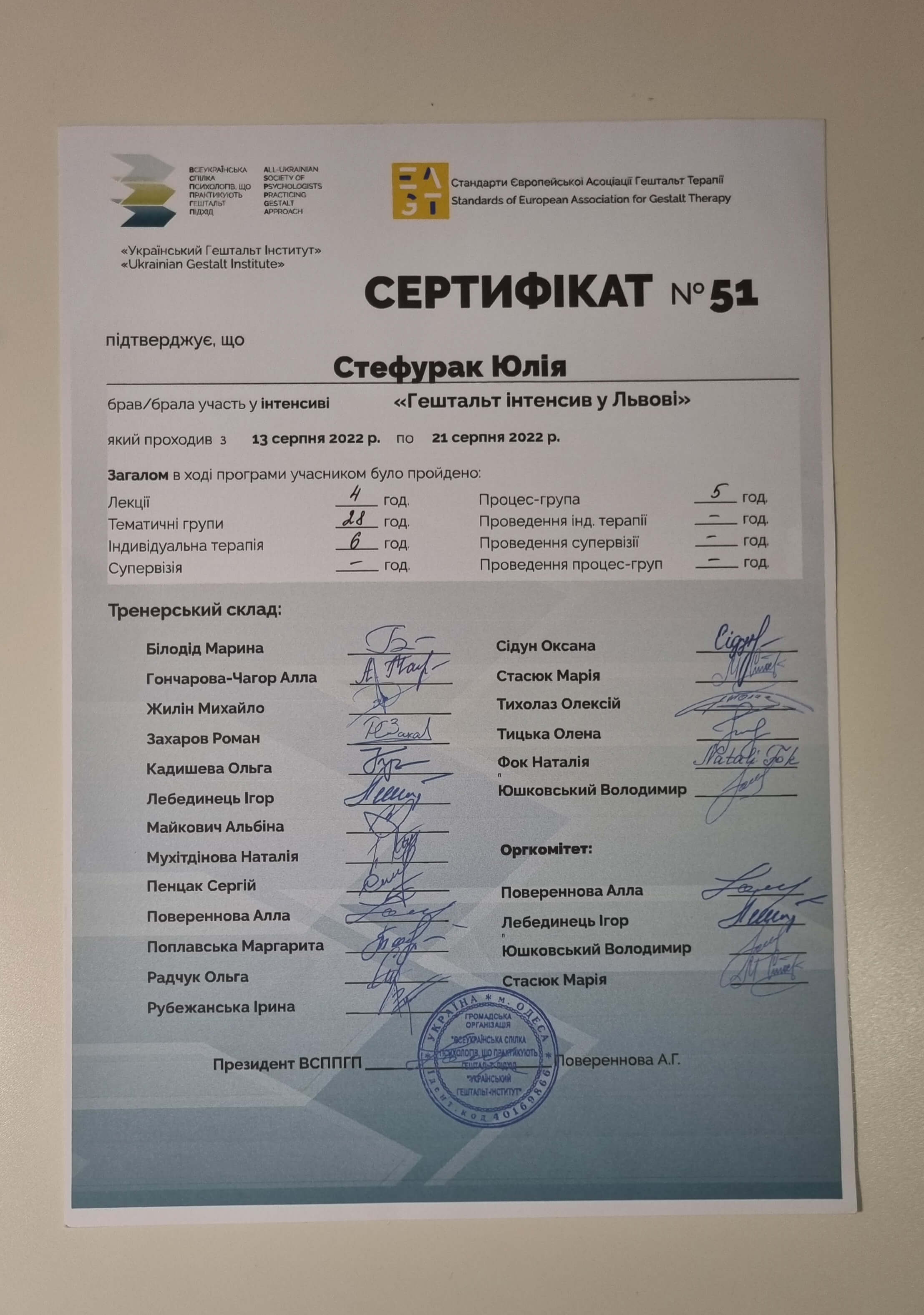 Сертификат 3 Юлия Ст...