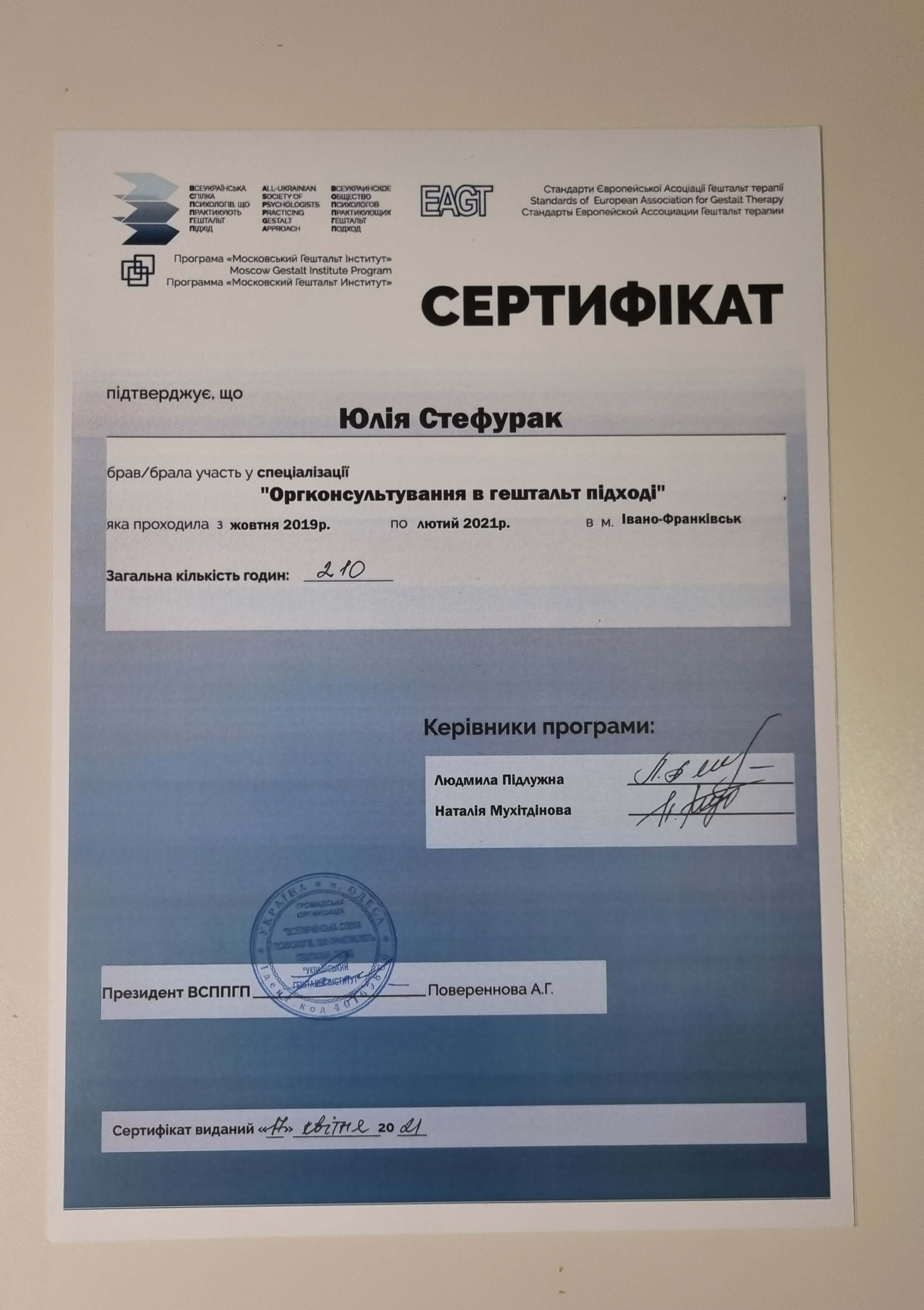 Сертификат 1 Юлия Ст...