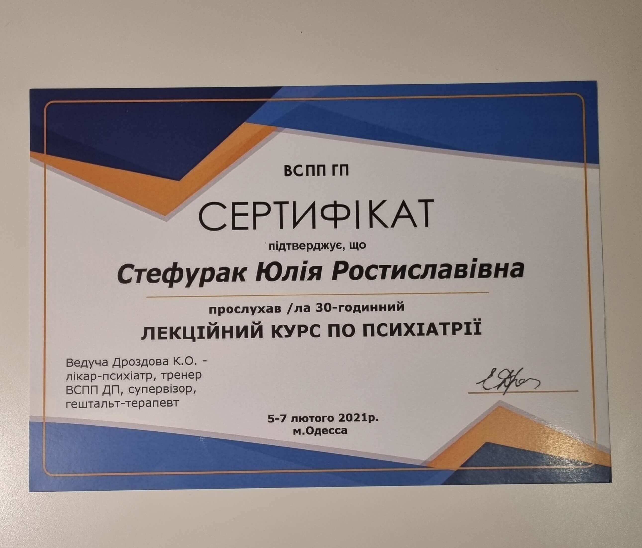 Сертификат 4 Юлия Ст...