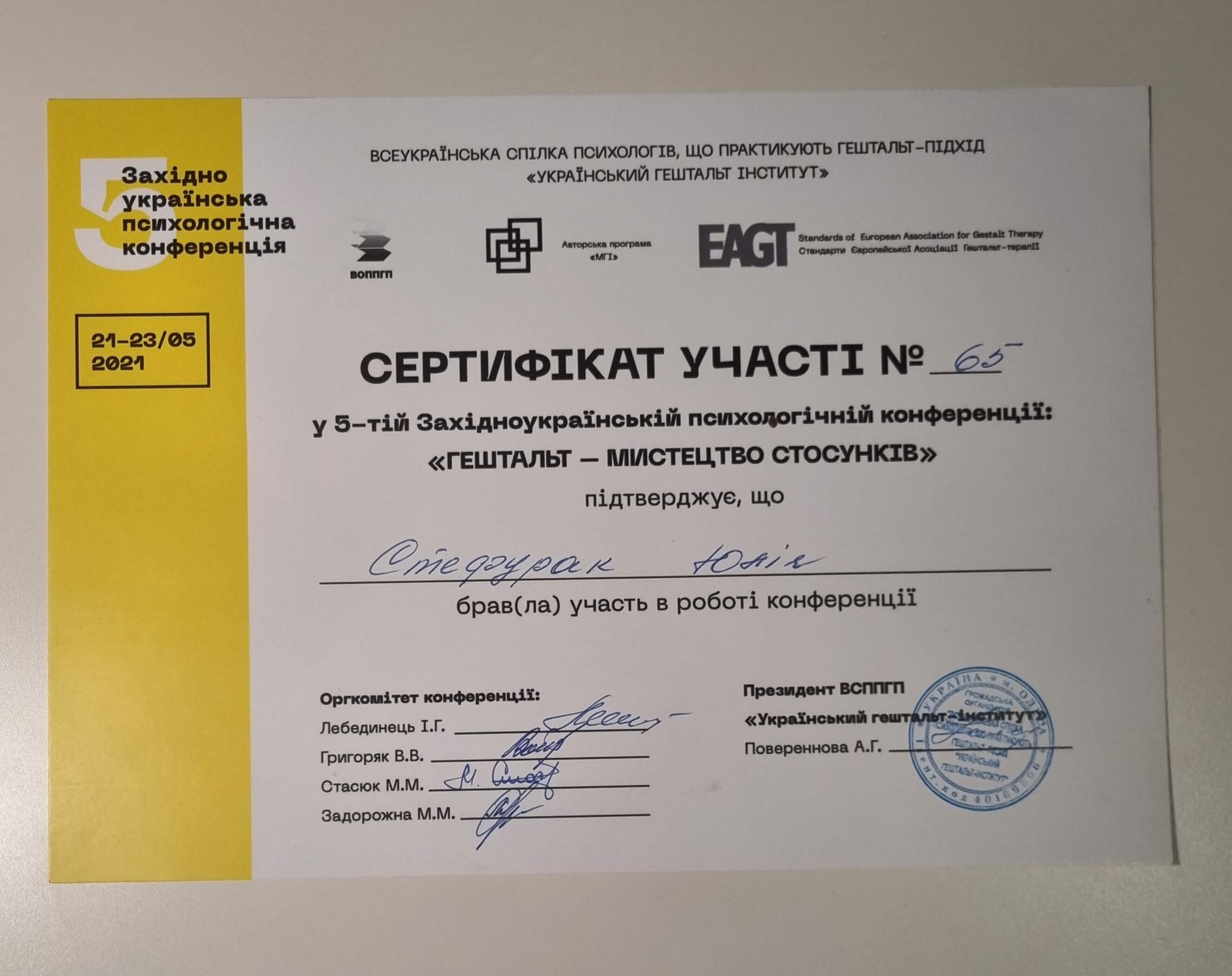 Сертификат 5 Юлия Ст...