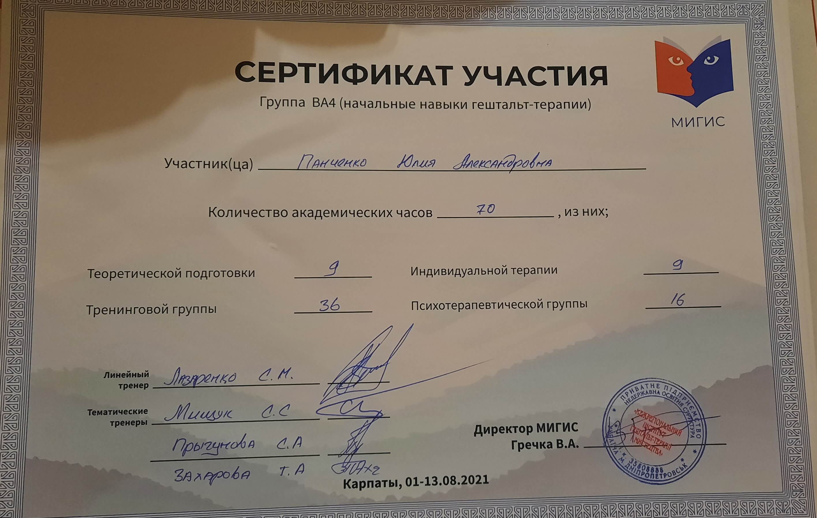 Сертификат 3 Юлия Па...