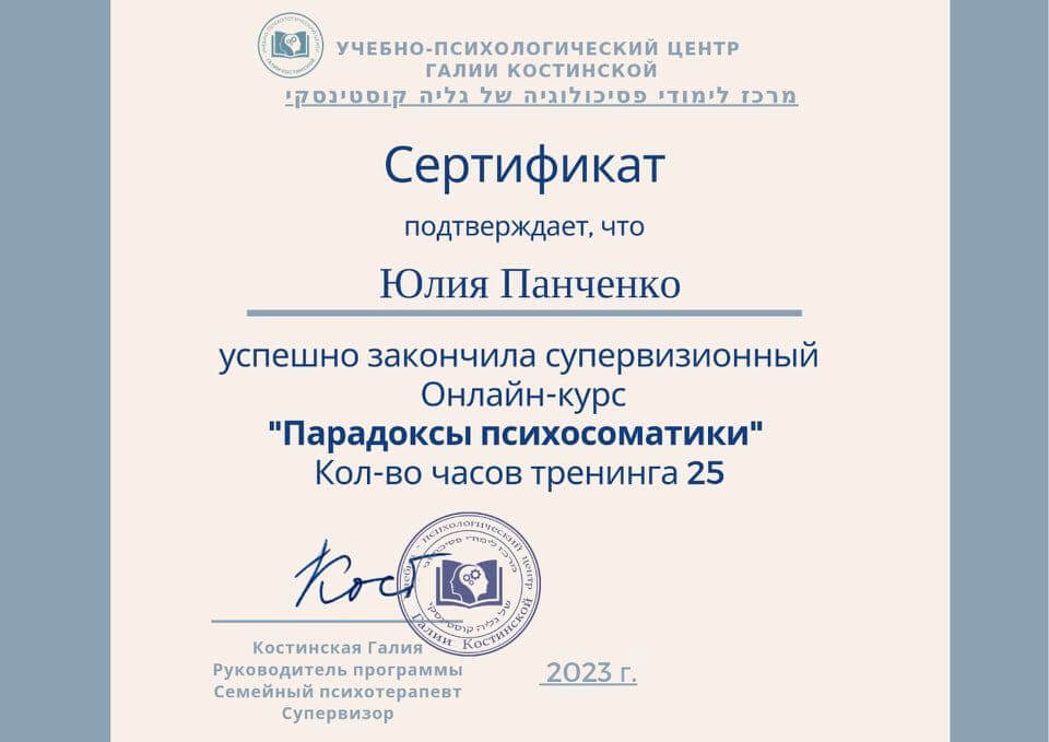 Сертификат 4 Юлия Па...