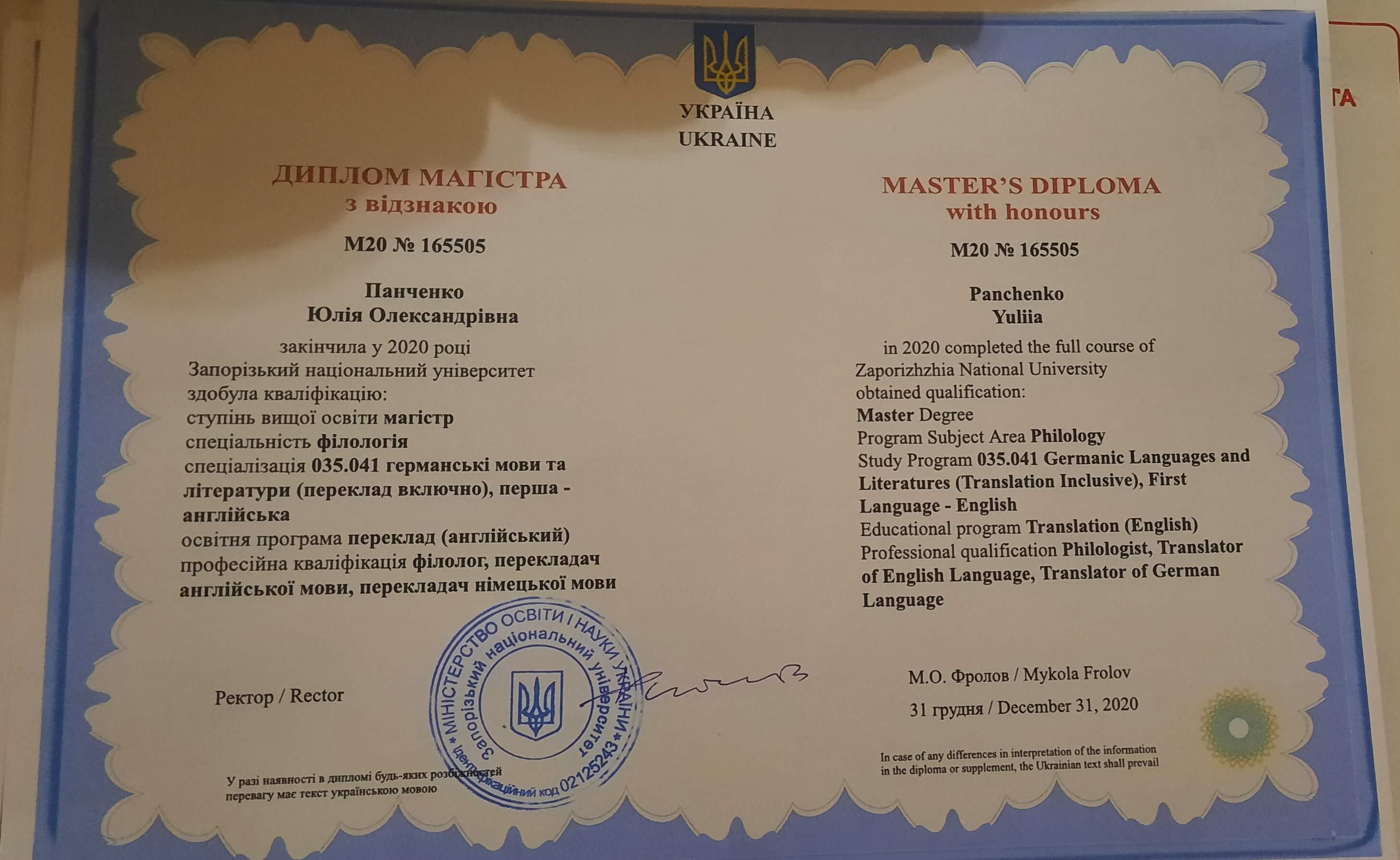 Сертификат 1 Юлия Па...