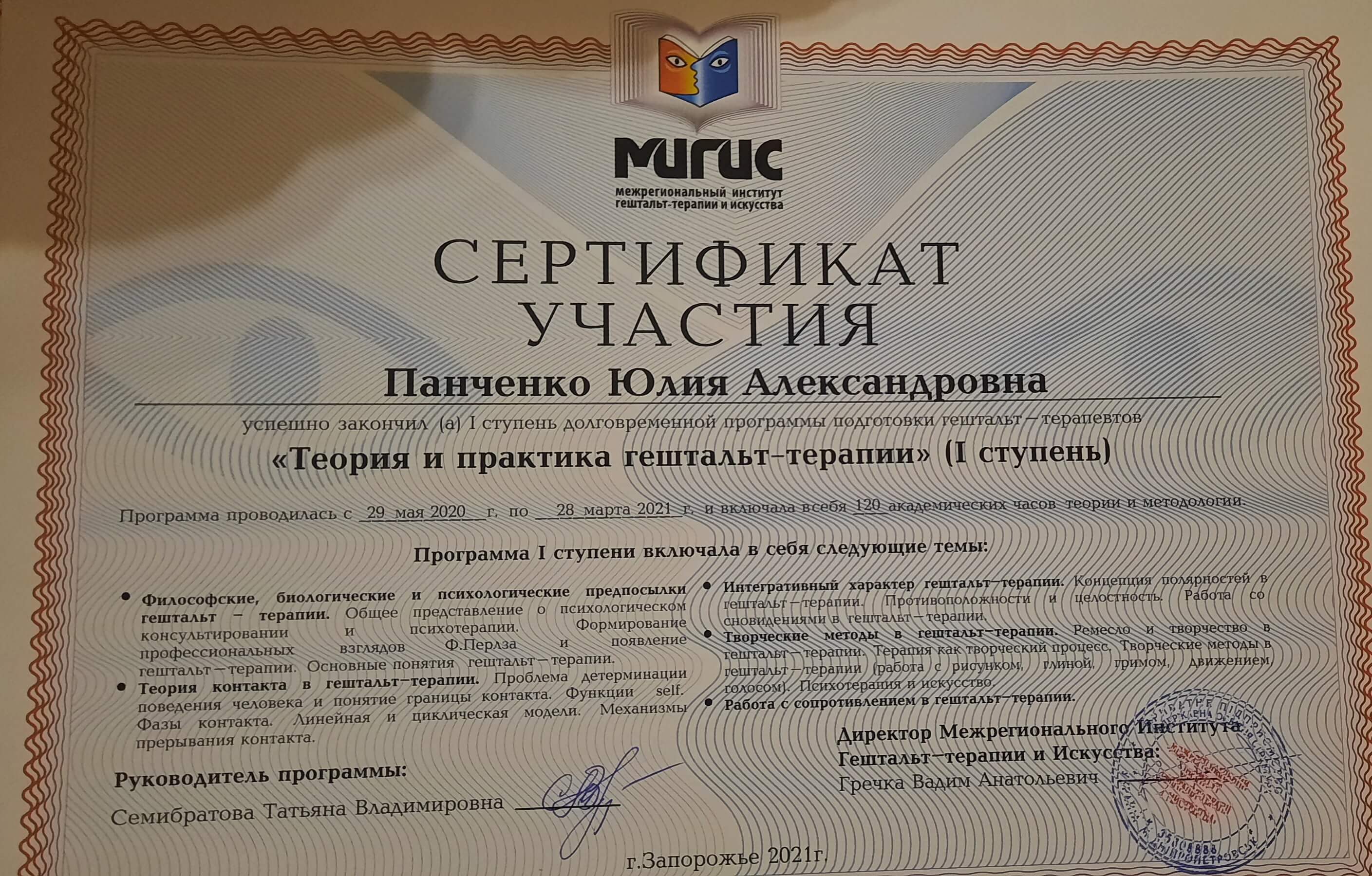 Сертификат 2 Юлия Па...