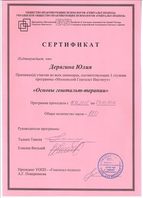 Сертификат 4 Юлия Де...