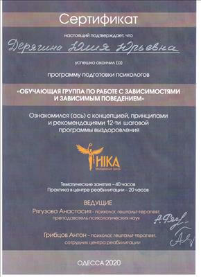 Сертификат 5 Юлия Де...