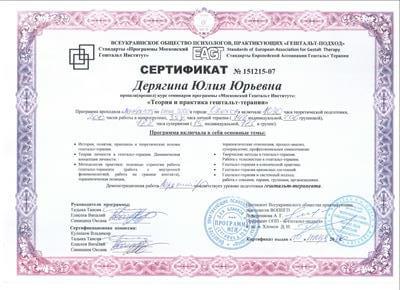 Сертификат 2 Юлия Де...