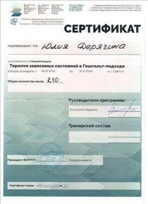 Сертификат 3 Юлия Де...
