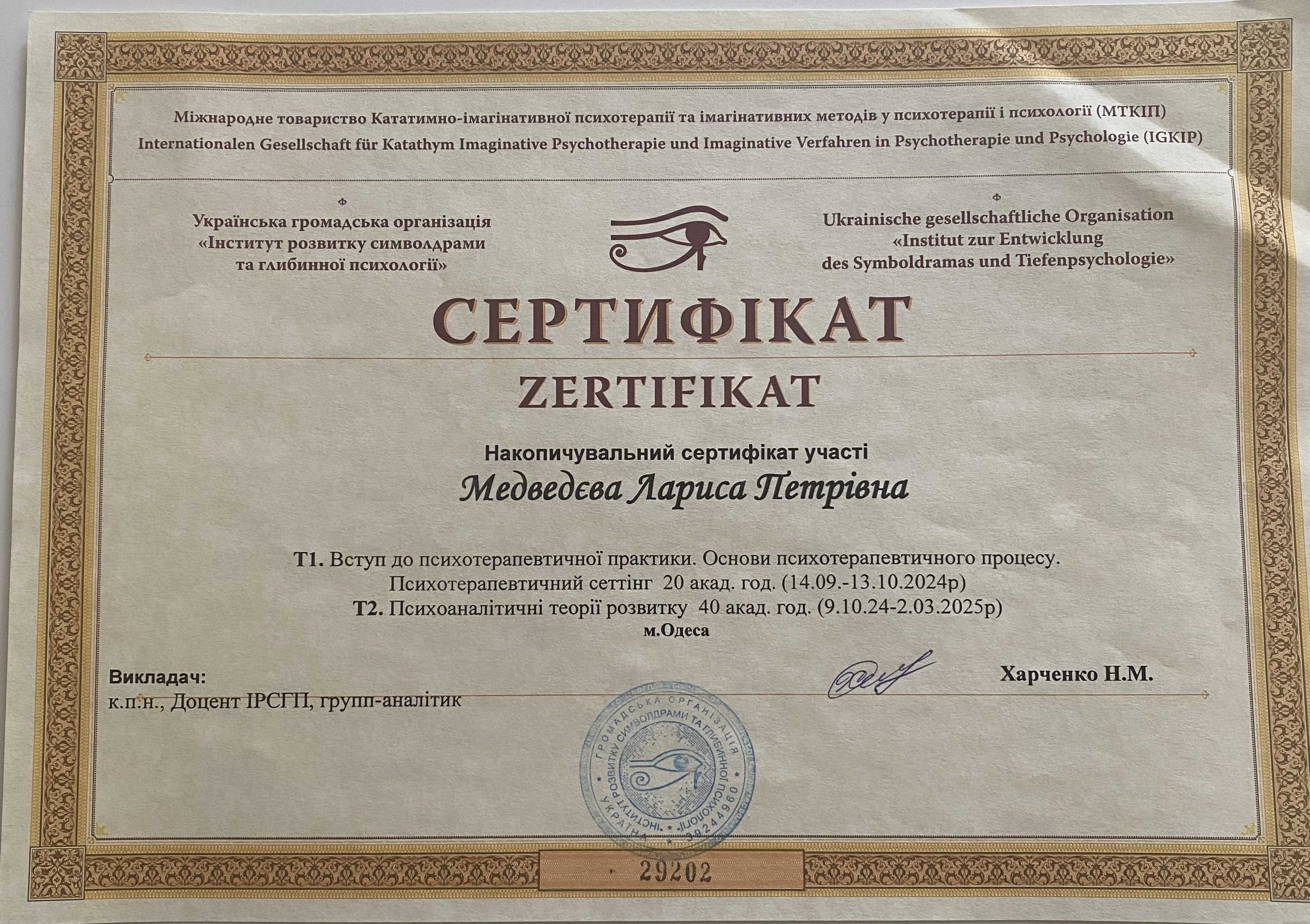 Сертифікат 4 Лариса Ме...