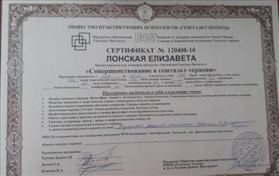 Сертифікат 2 Ліза Ло...