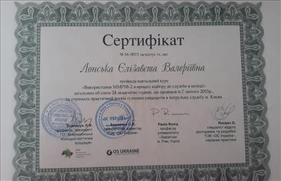 Сертифікат 3 Ліза Ло...