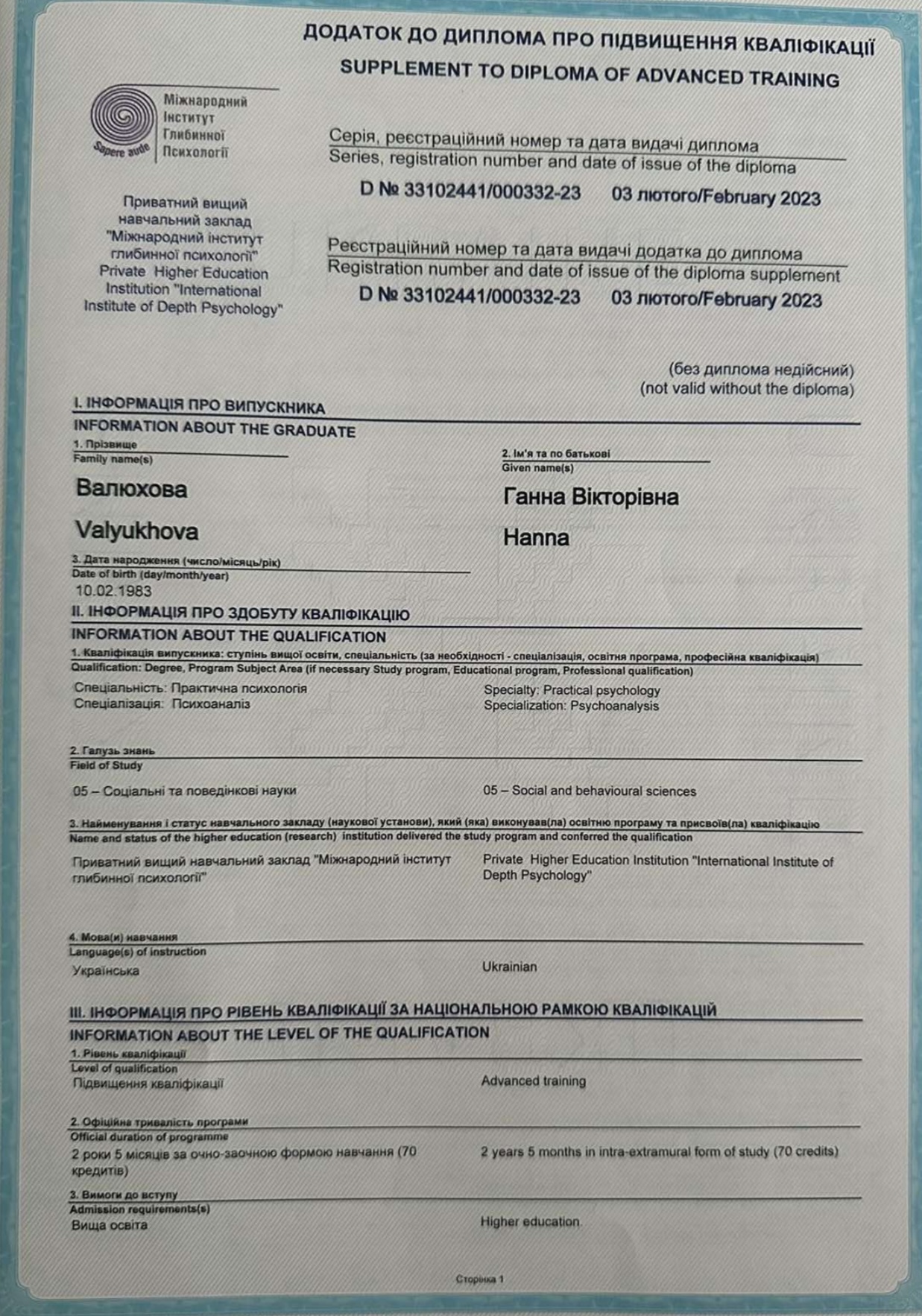 Сертифікат 2 Анна Ва...