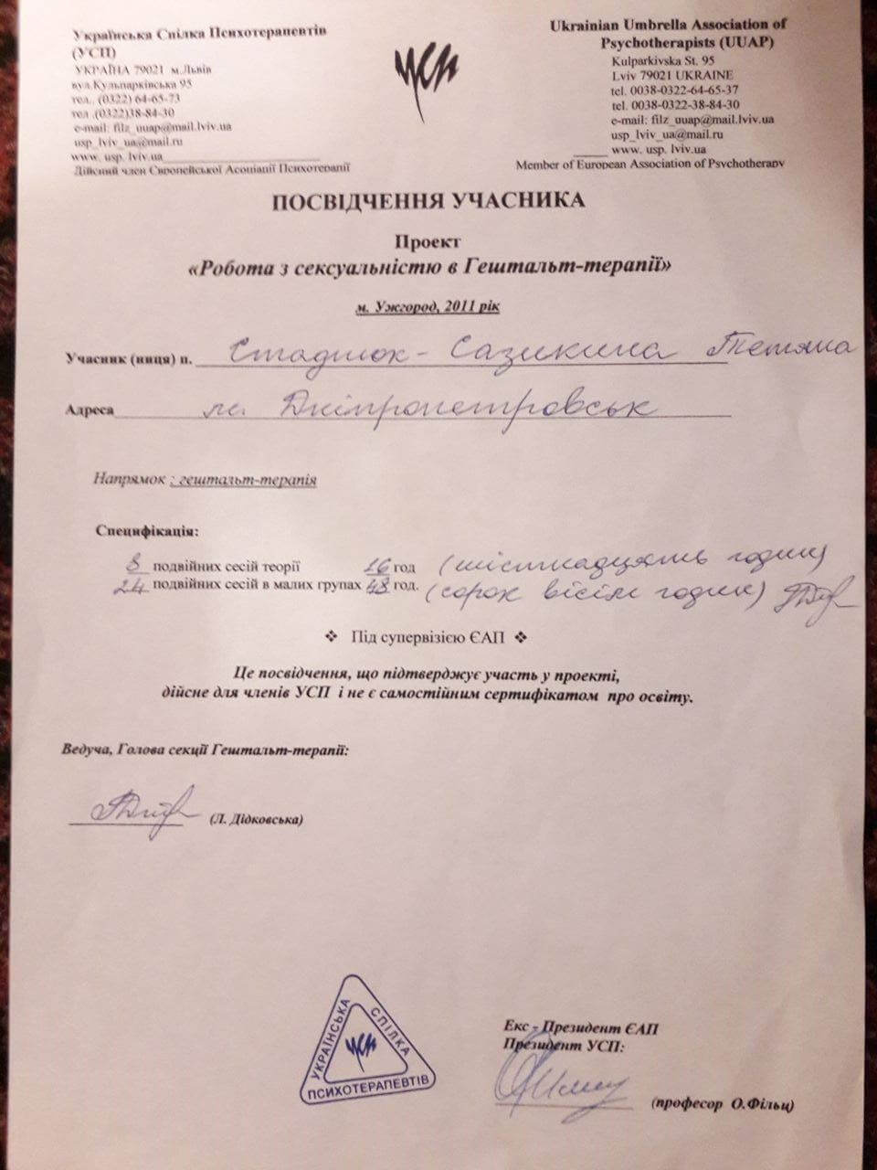 Сертификат 5 Татьяна  Са...