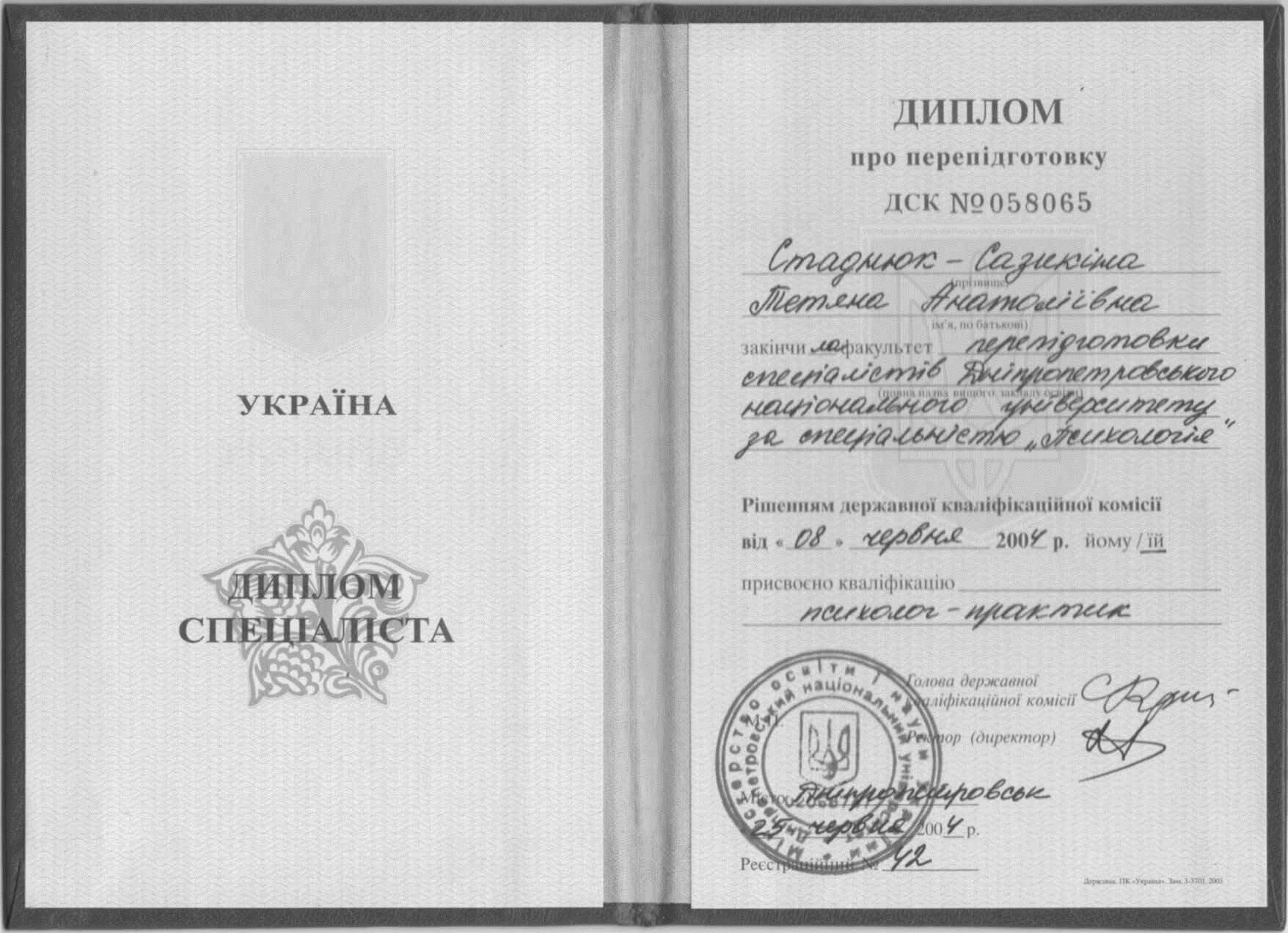 Сертификат 1 Татьяна  Са...