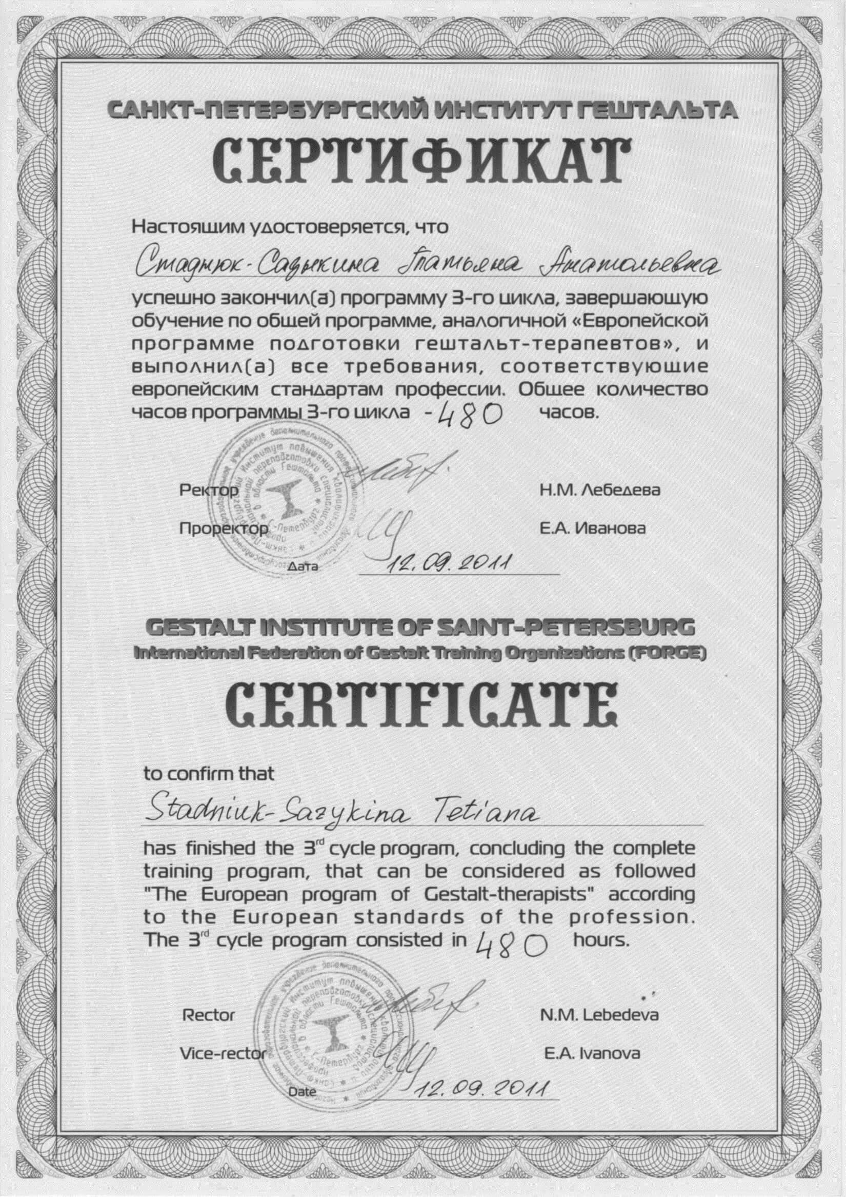 Сертификат 3 Татьяна  Са...