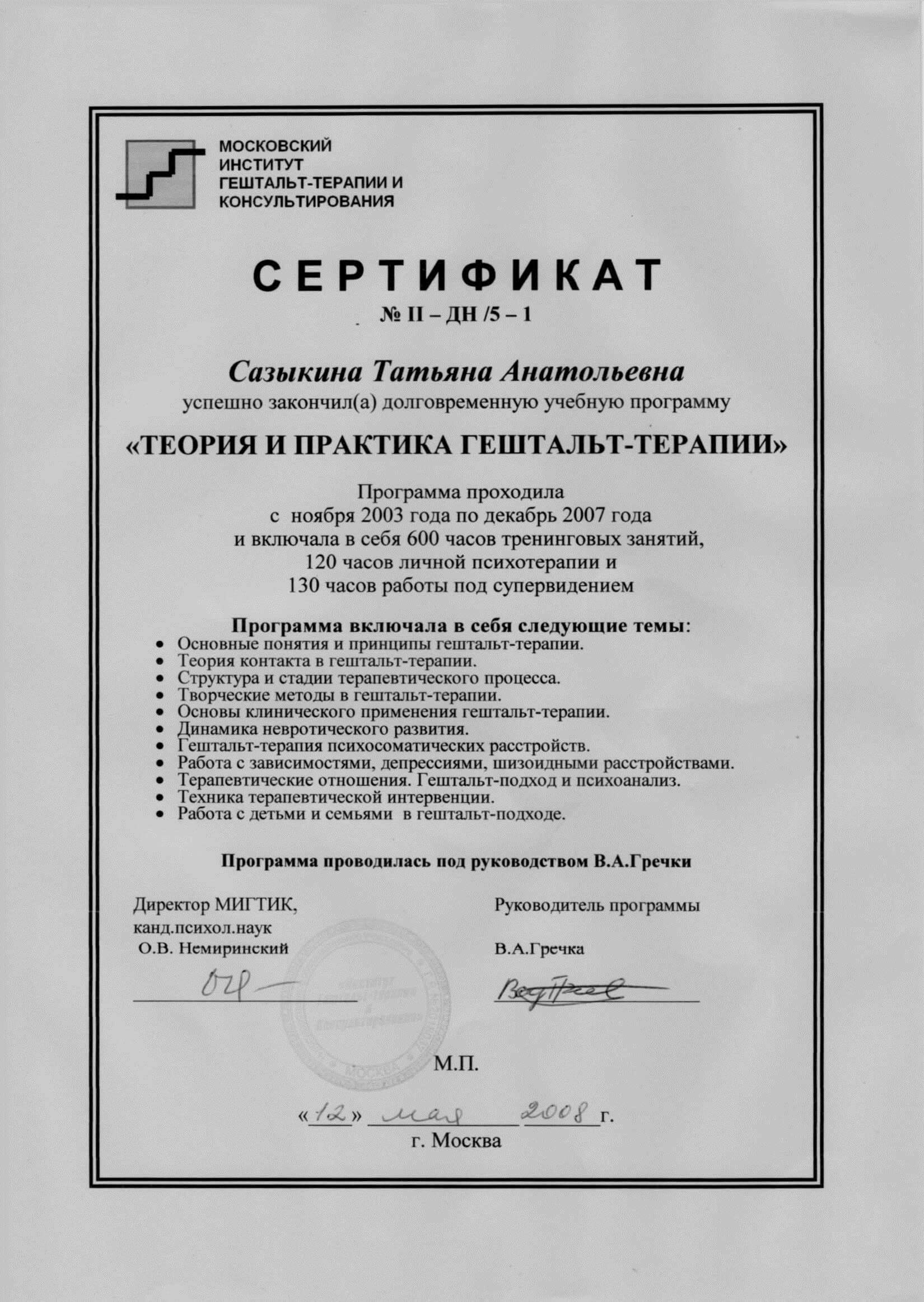 Сертификат 2 Татьяна  Са...