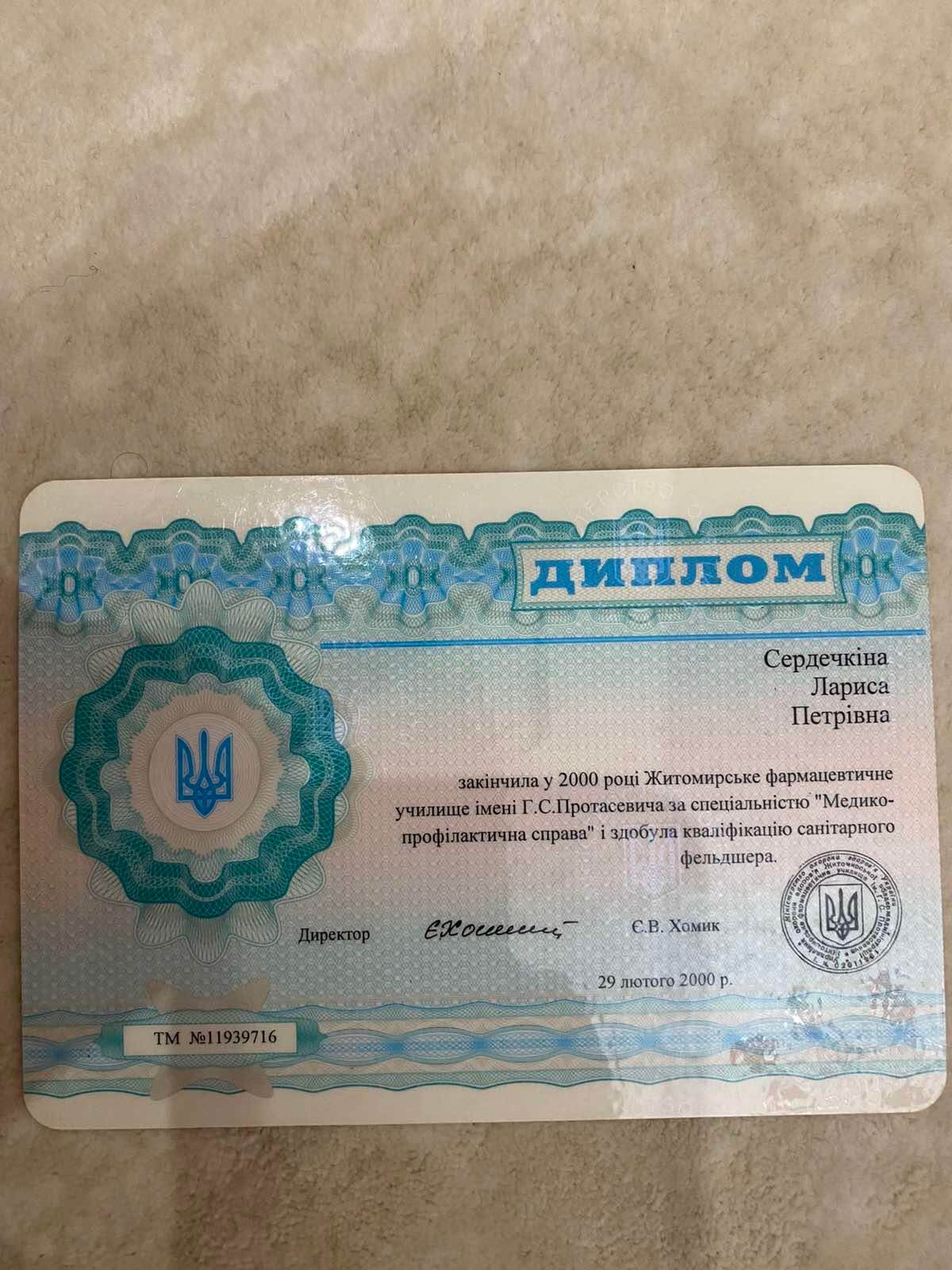 Сертификат 4 Лариса Ла...