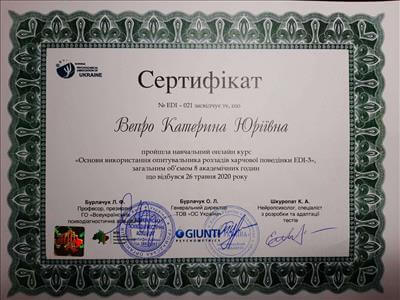 Сертифікат 4 Катерина Ве...