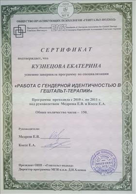 Сертифікат 2 Катерина Ве...
