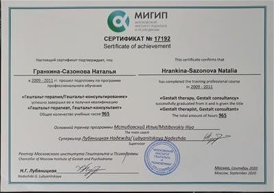 Сертифікат 2 Наталя Гр...