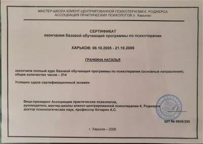 Сертифікат 5 Наталя Гр...