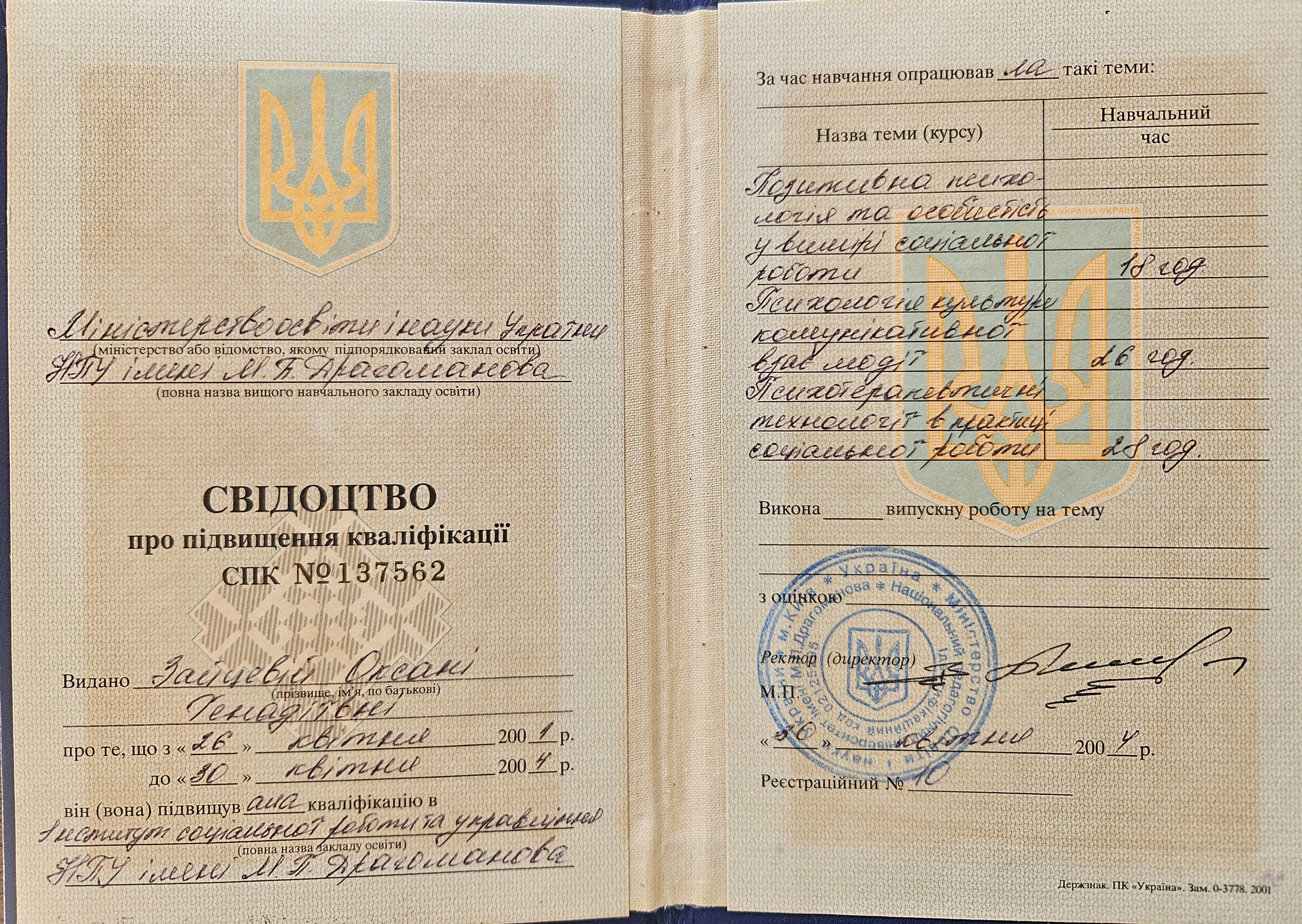 Сертификат 4 Оксана Тр...