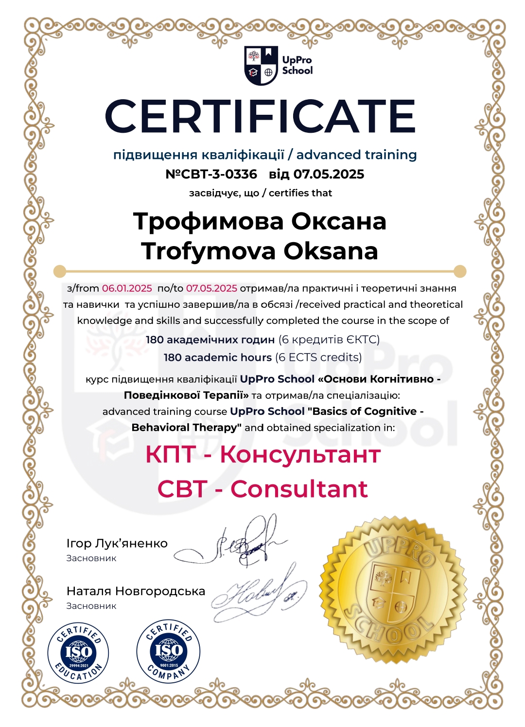 Сертификат 2 Оксана Тр...