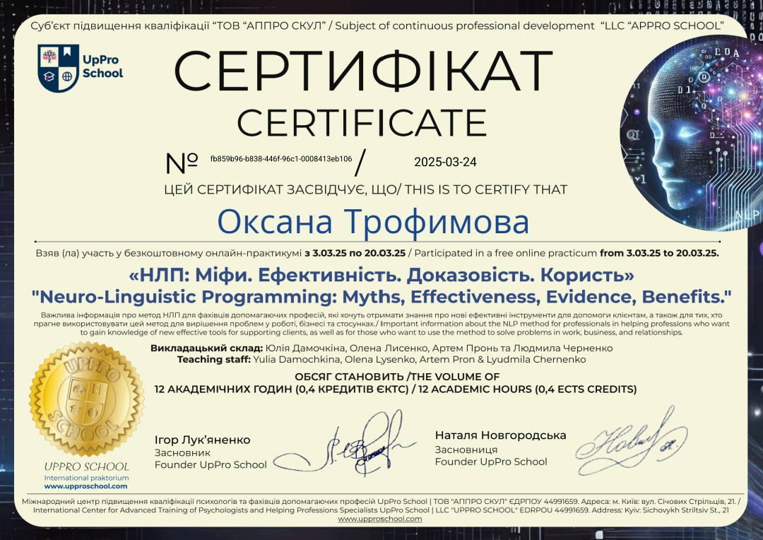 Сертификат 3 Оксана Тр...