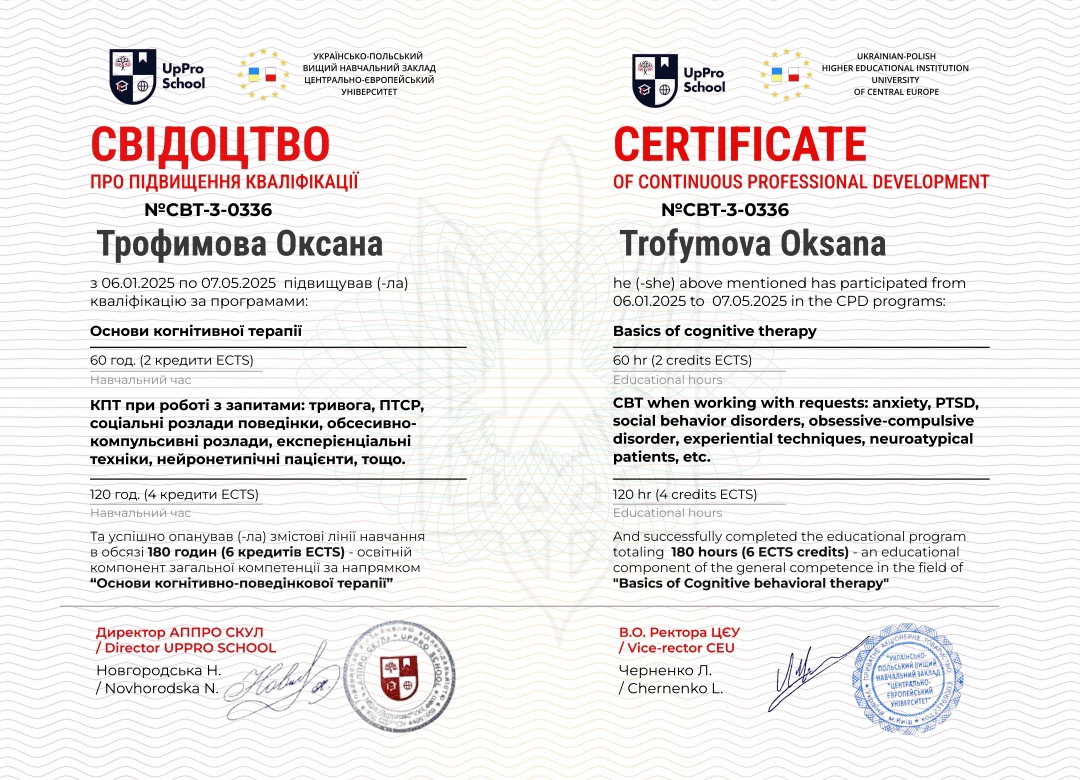 Сертификат 5 Оксана Тр...