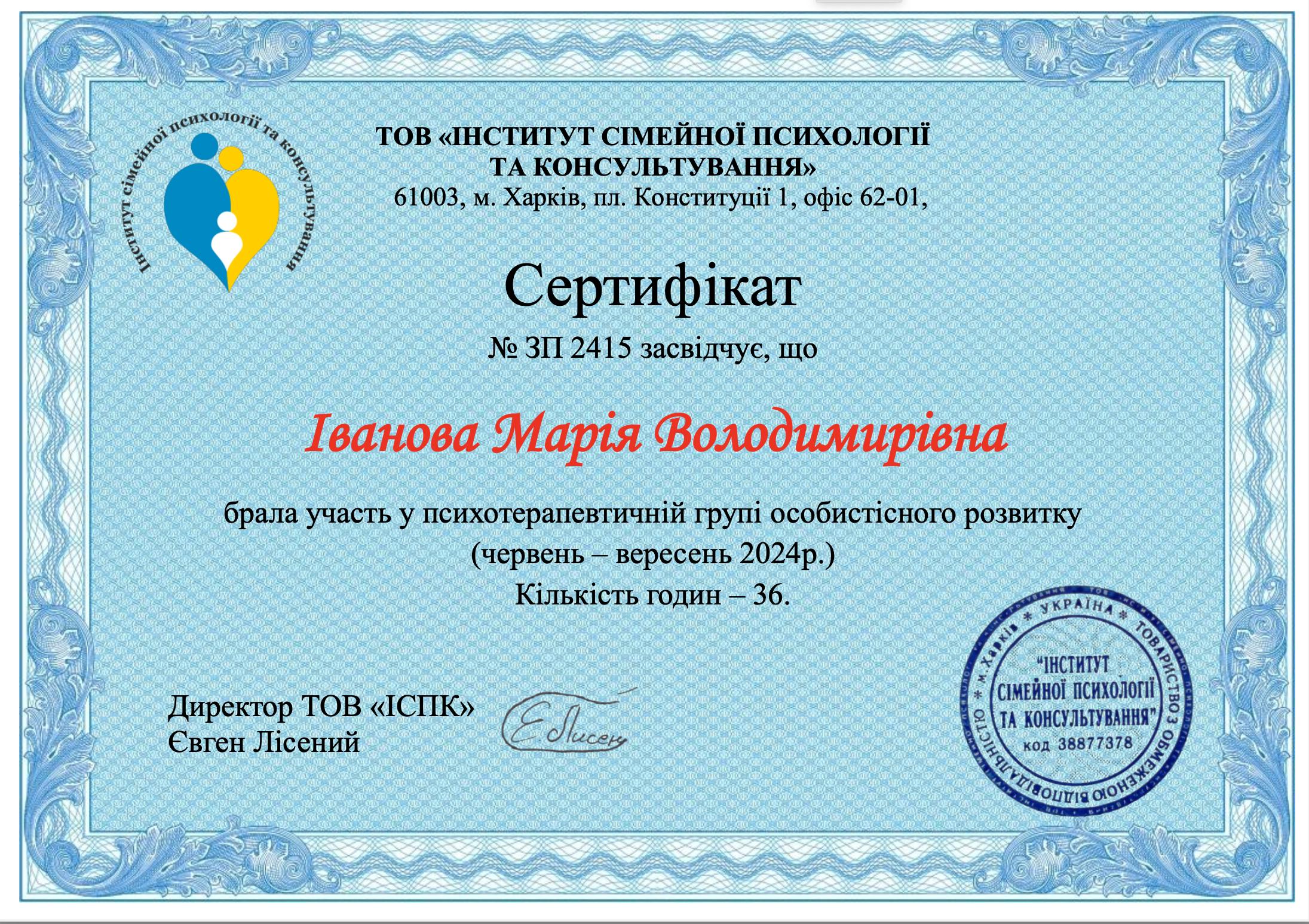 Сертифікат 1 Марія Ів...