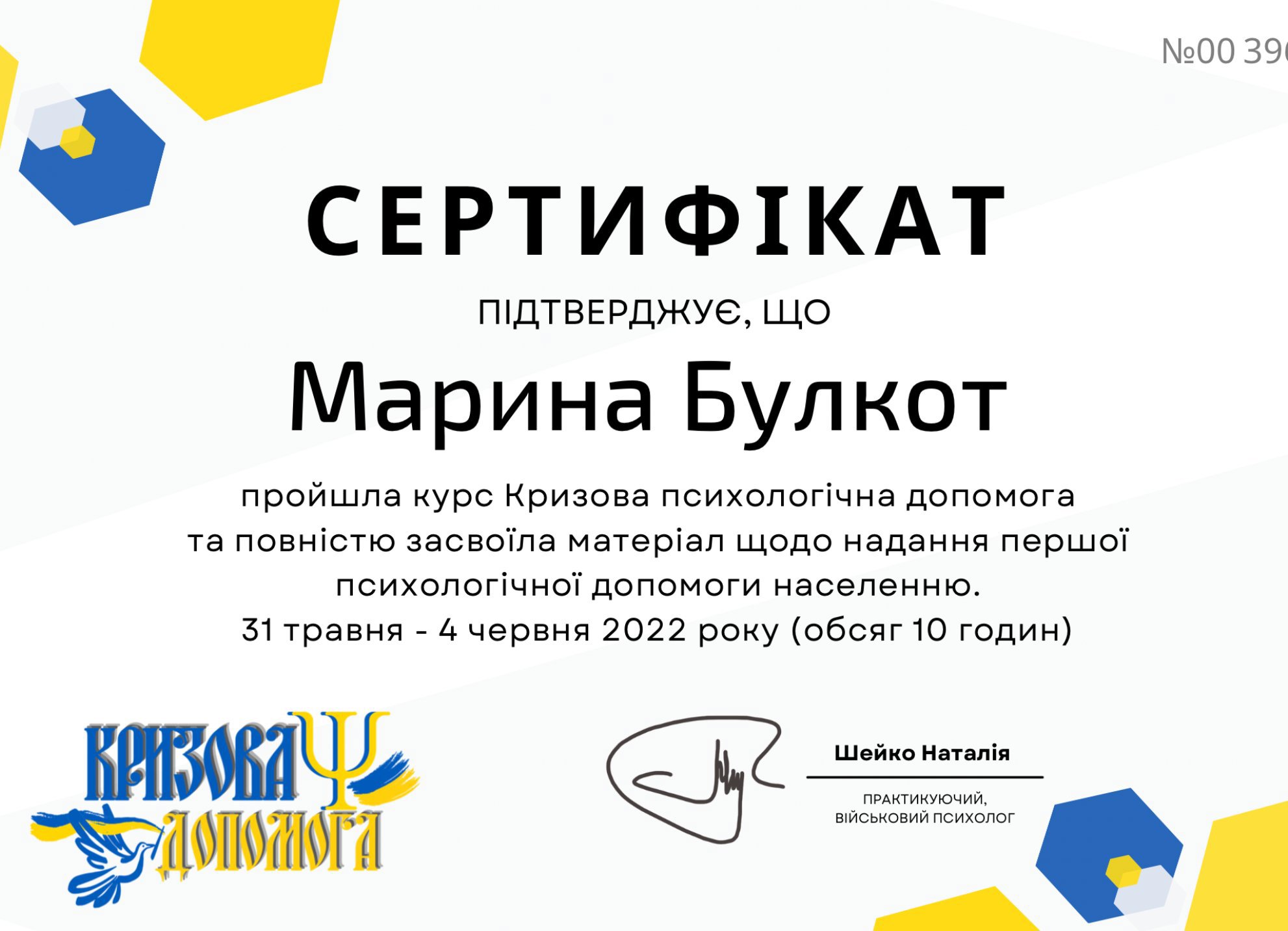 Кризова допомога, Кризова психологічна допомога
