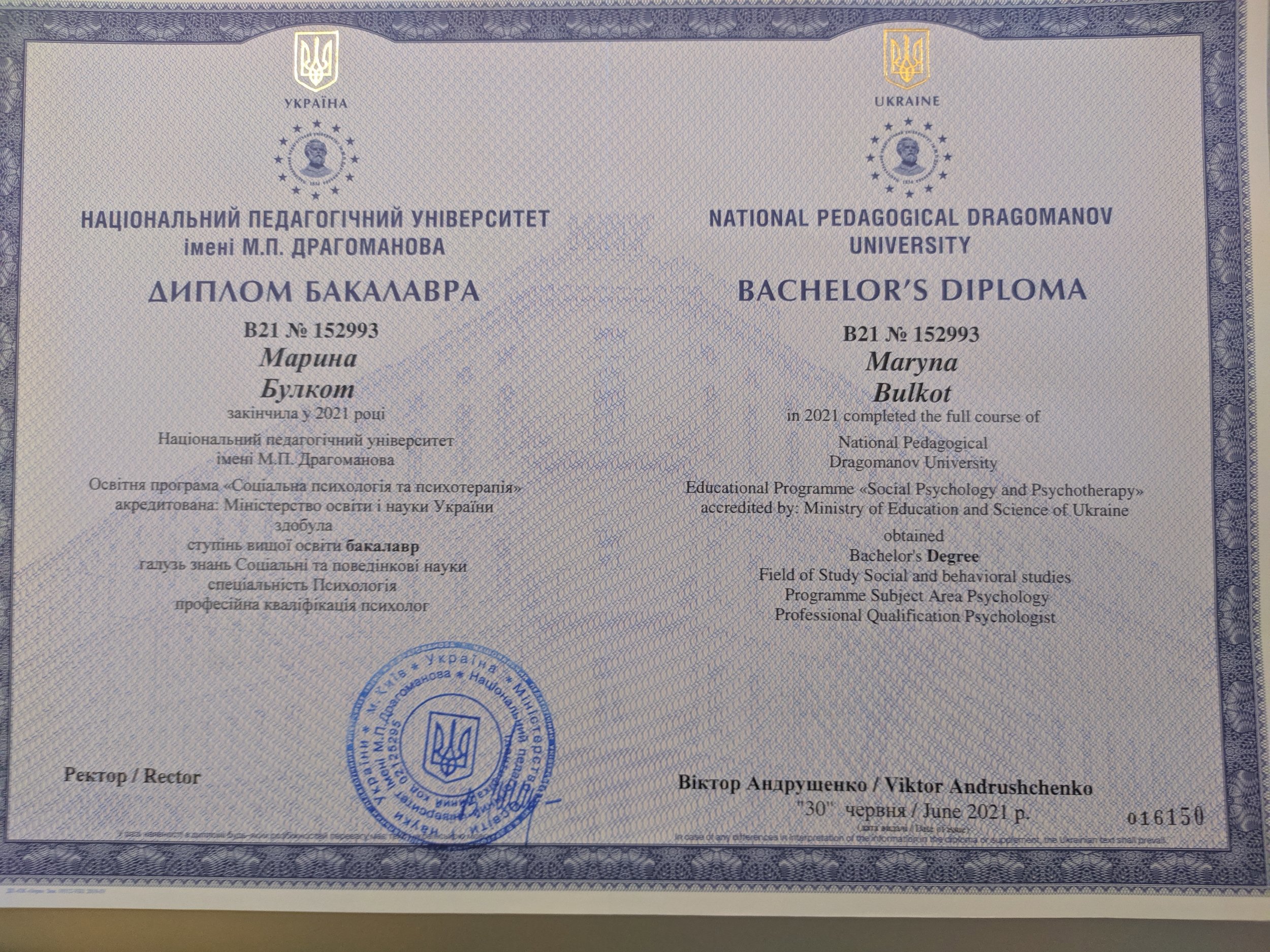 Національний педагогічний університет імені М.П. Драгоманова, бакалавр