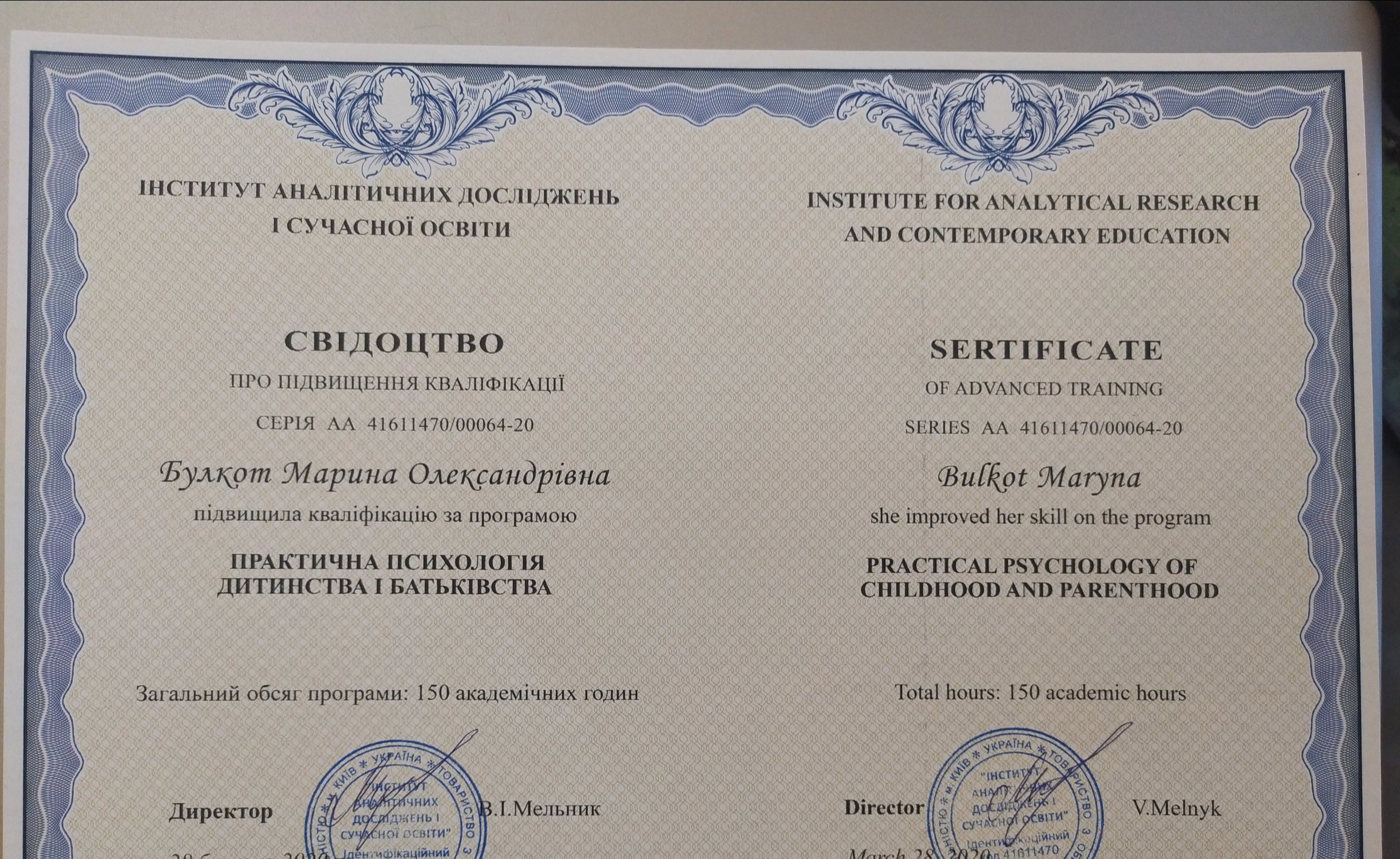 Інститут аналітичних досліджень і сучасної освіти, Практична психологія дитинства і батьківства